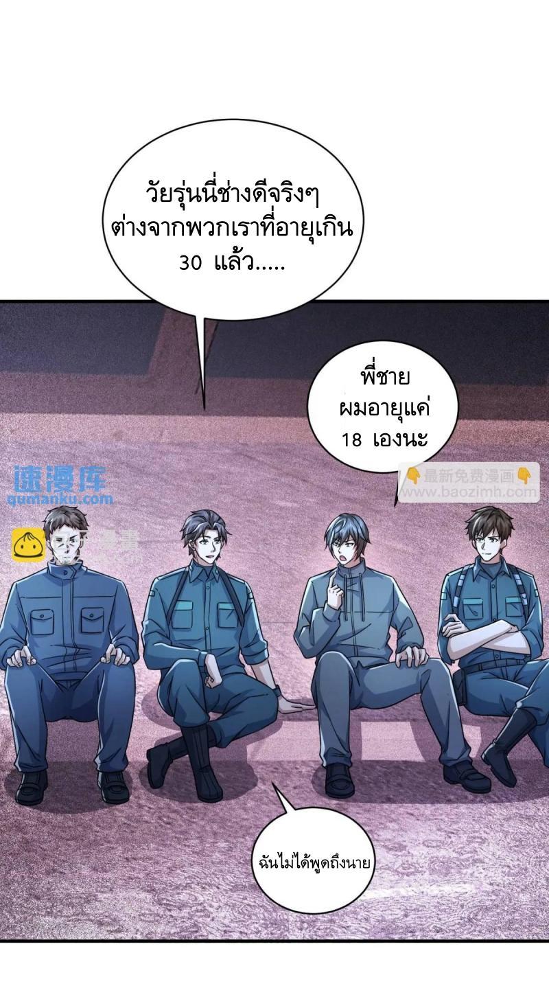 The First Sequence ตอนที่ 351 แปลไทยแปลไทย รูปที่ 41