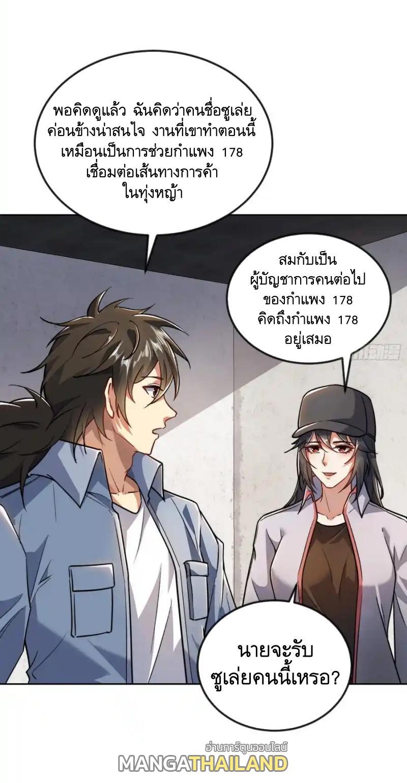 The First Sequence ตอนที่ 355 แปลไทยแปลไทย รูปที่ 34