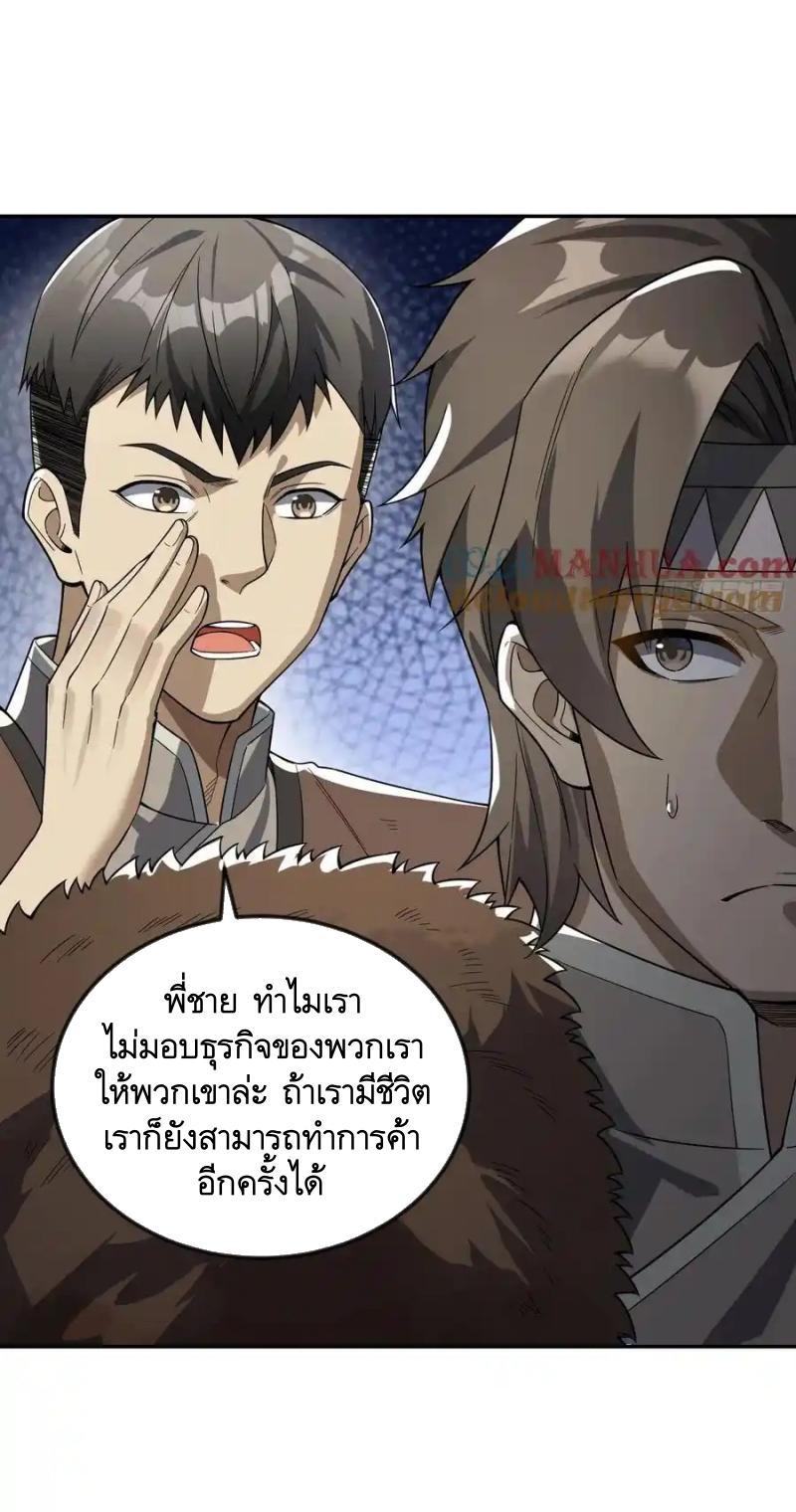 The First Sequence ตอนที่ 355 แปลไทยแปลไทย รูปที่ 42