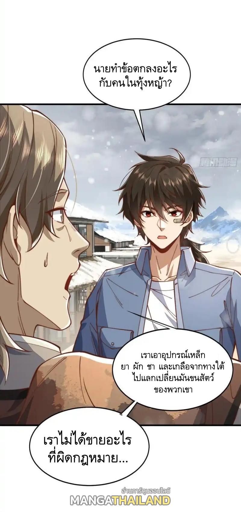 The First Sequence ตอนที่ 356 แปลไทยแปลไทย รูปที่ 15