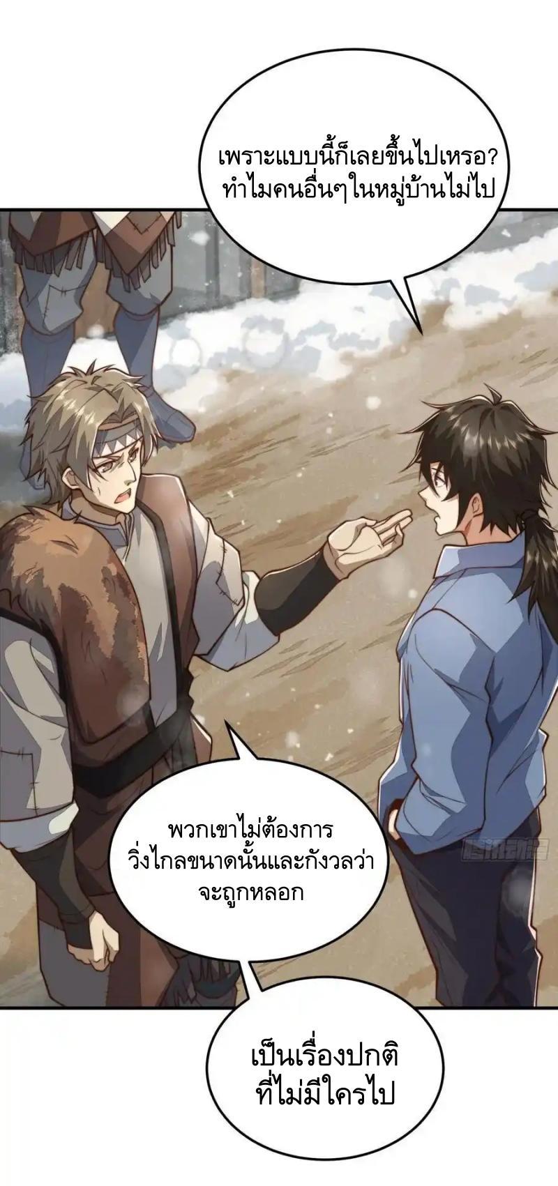 The First Sequence ตอนที่ 356 แปลไทยแปลไทย รูปที่ 22