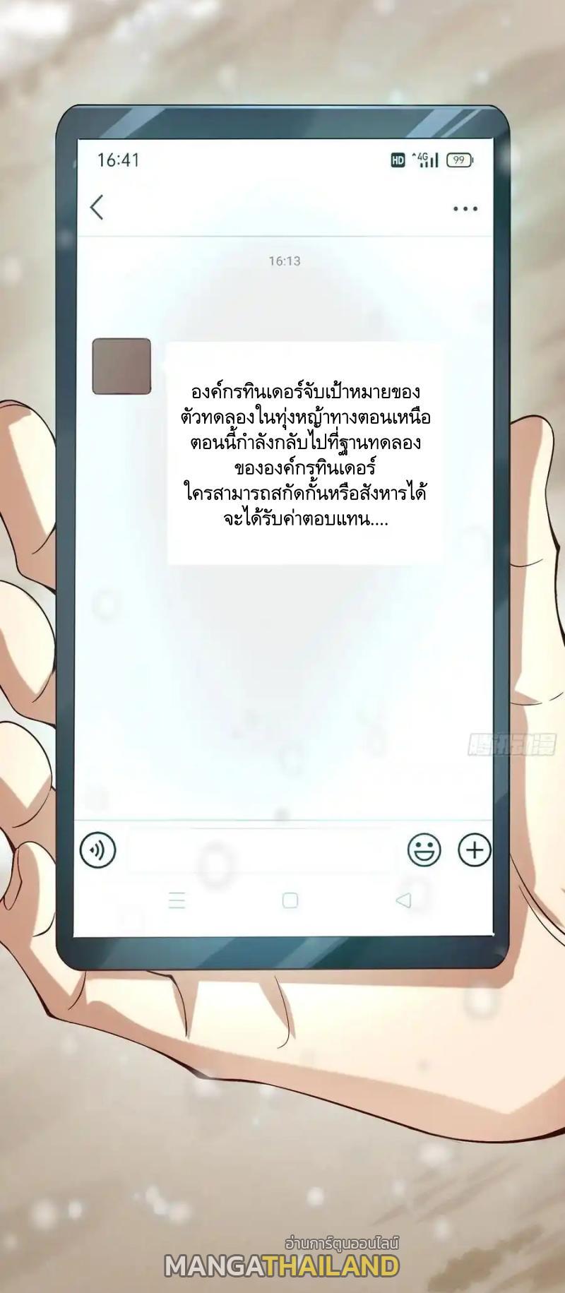 The First Sequence ตอนที่ 356 แปลไทยแปลไทย รูปที่ 30