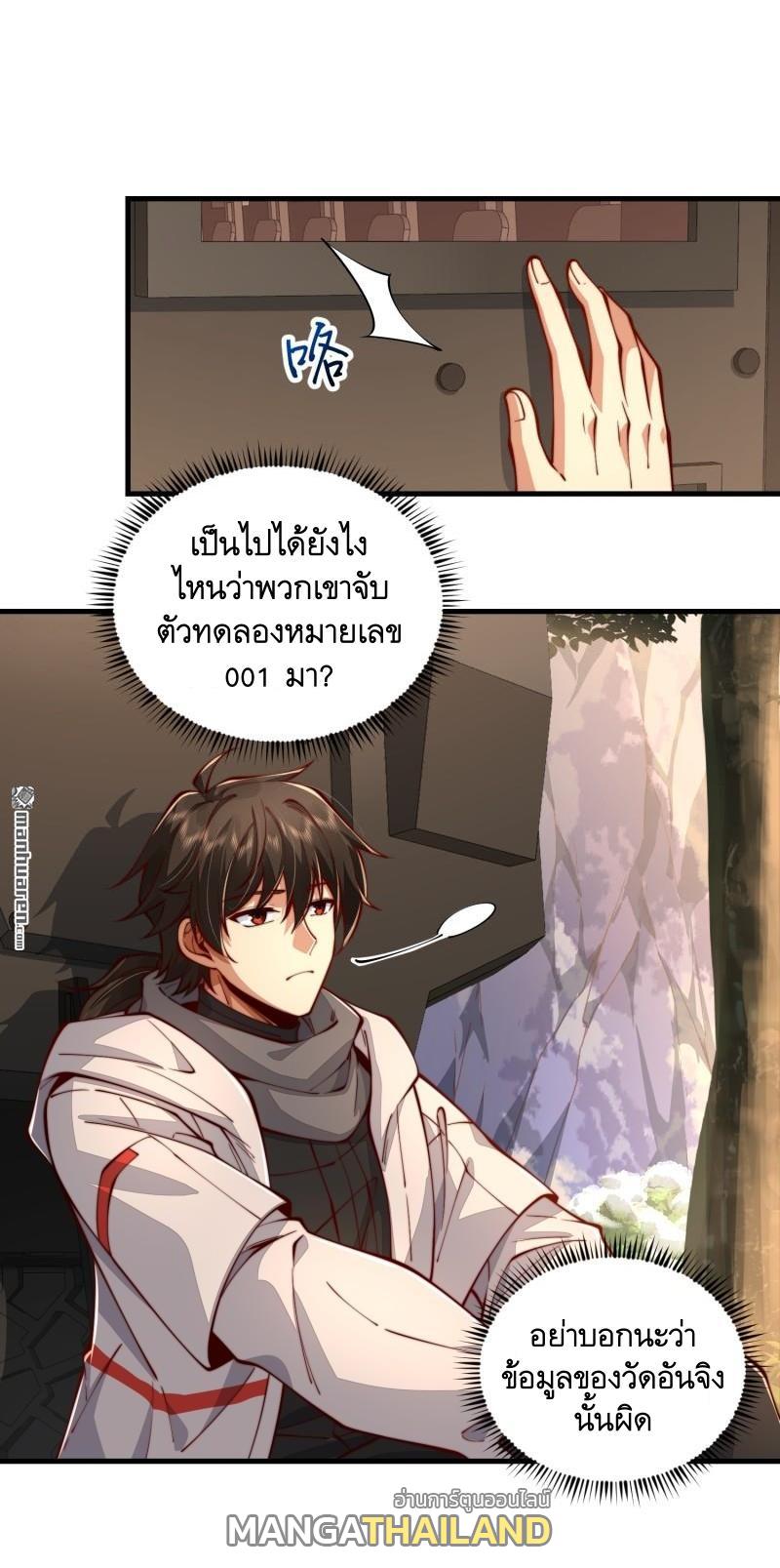 The First Sequence ตอนที่ 358 แปลไทยแปลไทย รูปที่ 27