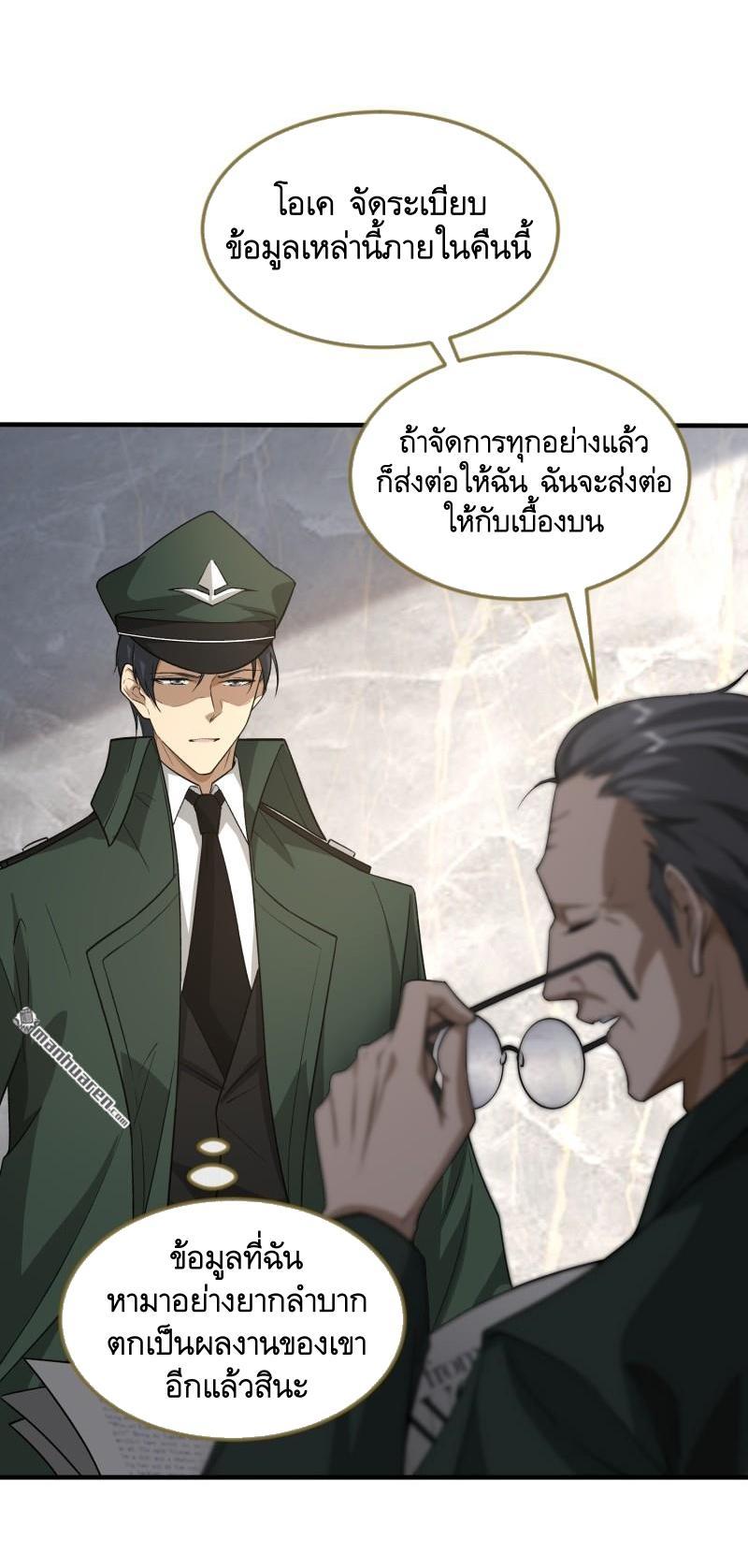 The First Sequence ตอนที่ 359 แปลไทยแปลไทย รูปที่ 23