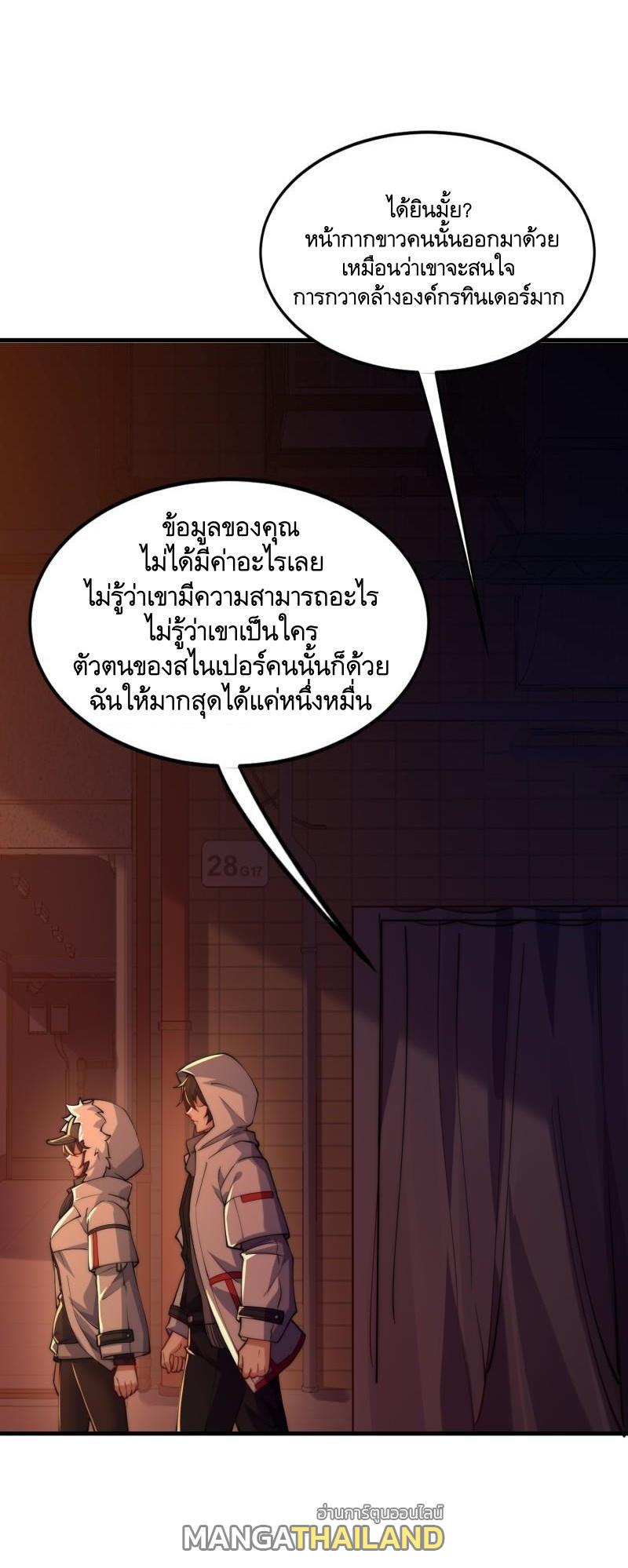 The First Sequence ตอนที่ 360 แปลไทยแปลไทย รูปที่ 17