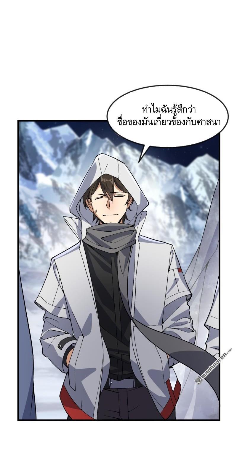 The First Sequence ตอนที่ 361 แปลไทยแปลไทย รูปที่ 43