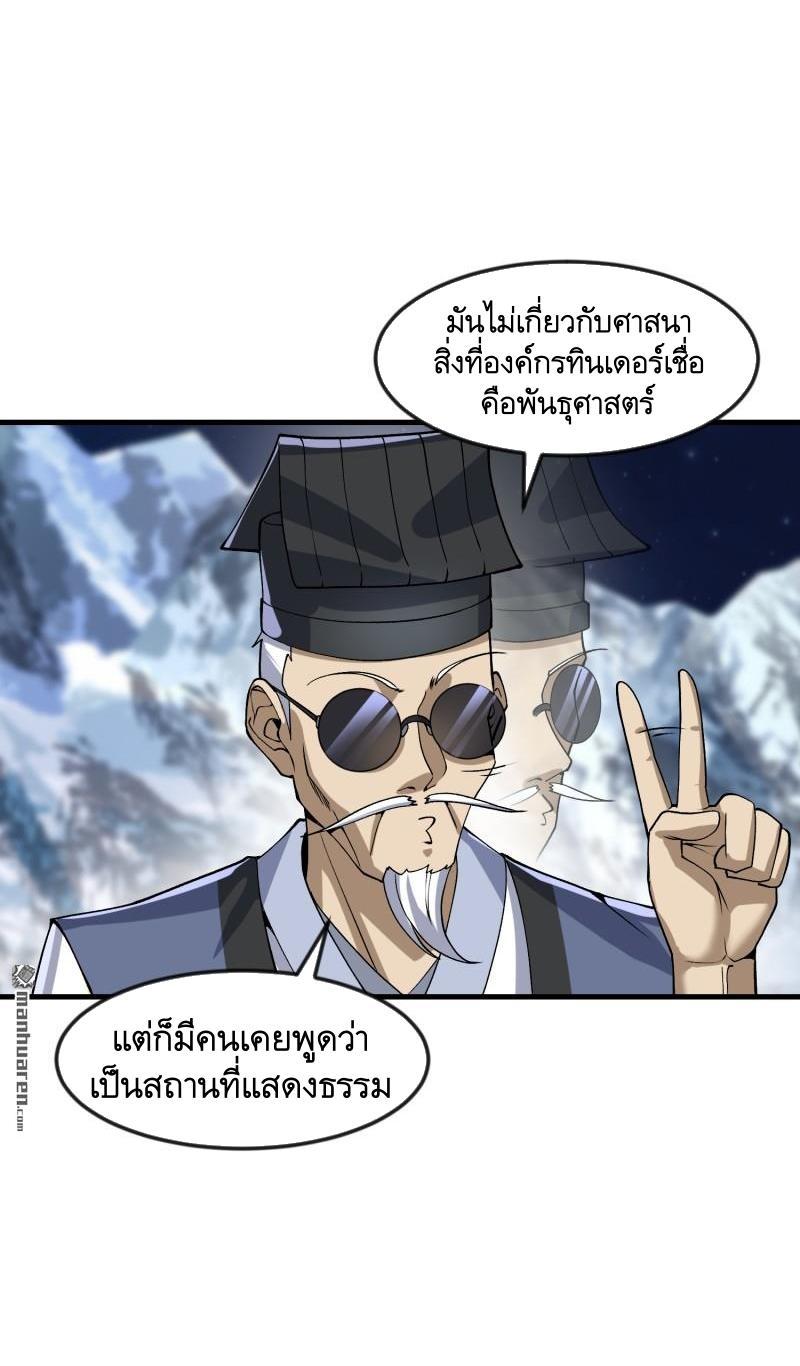 The First Sequence ตอนที่ 361 แปลไทยแปลไทย รูปที่ 44