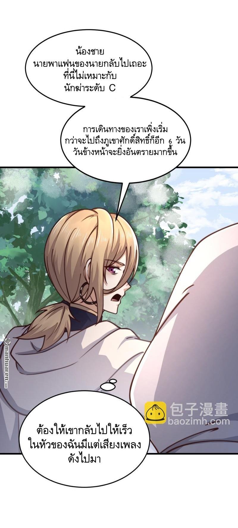 The First Sequence ตอนที่ 364 แปลไทยแปลไทย รูปที่ 43