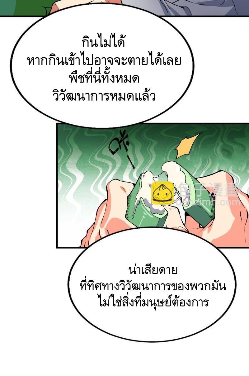 The First Sequence ตอนที่ 371 แปลไทยแปลไทย รูปที่ 19