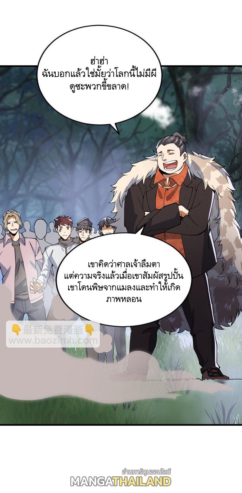 The First Sequence ตอนที่ 371 แปลไทยแปลไทย รูปที่ 39