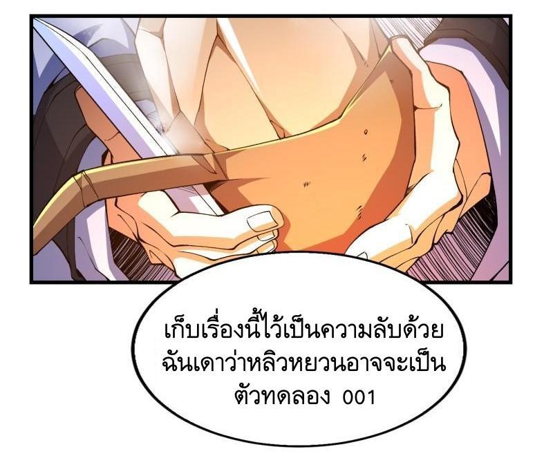 The First Sequence ตอนที่ 371 แปลไทยแปลไทย รูปที่ 46