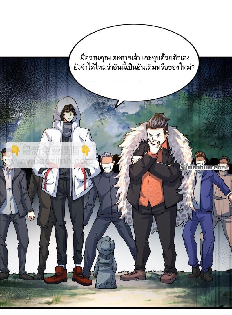 The First Sequence ตอนที่ 371 แปลไทยแปลไทย รูปที่ 53