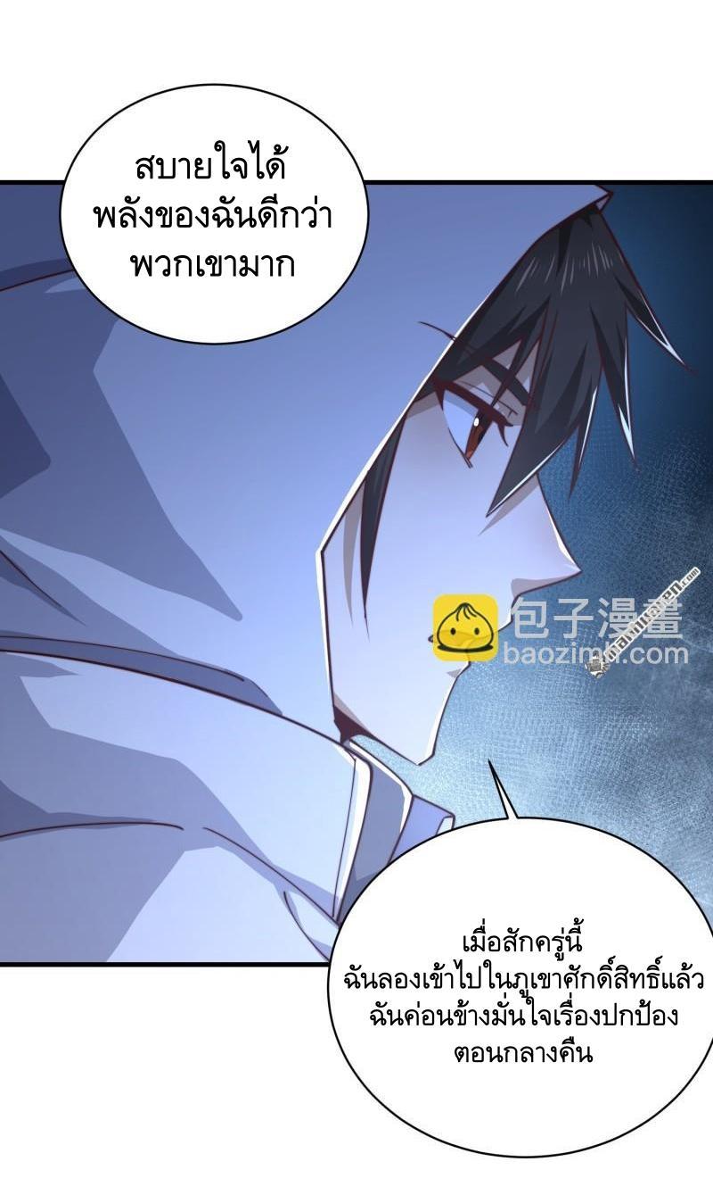 The First Sequence ตอนที่ 372 แปลไทยแปลไทย รูปที่ 22