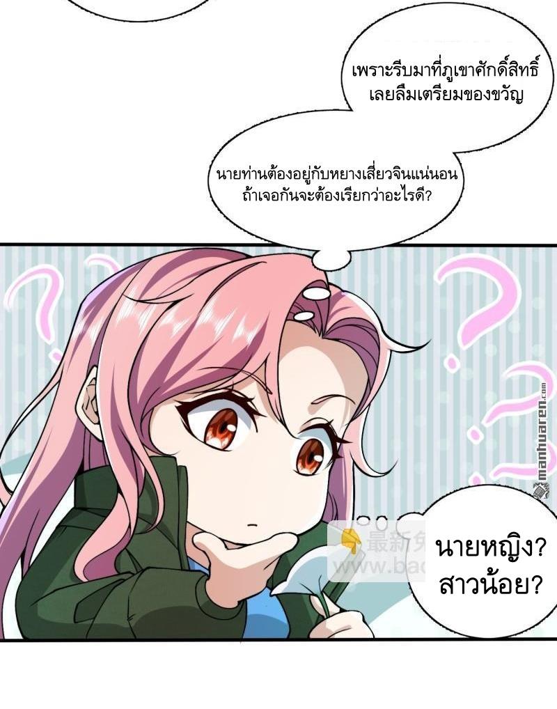 The First Sequence ตอนที่ 373 แปลไทยแปลไทย รูปที่ 4