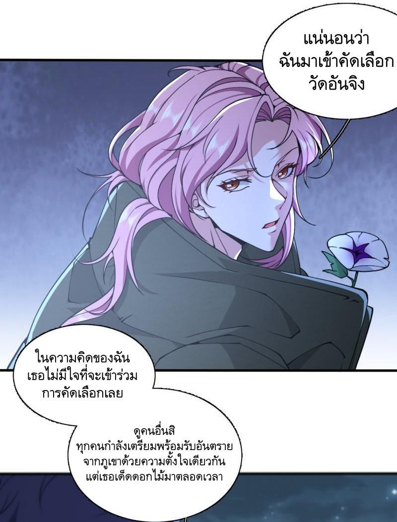 The First Sequence ตอนที่ 373 แปลไทยแปลไทย รูปที่ 9