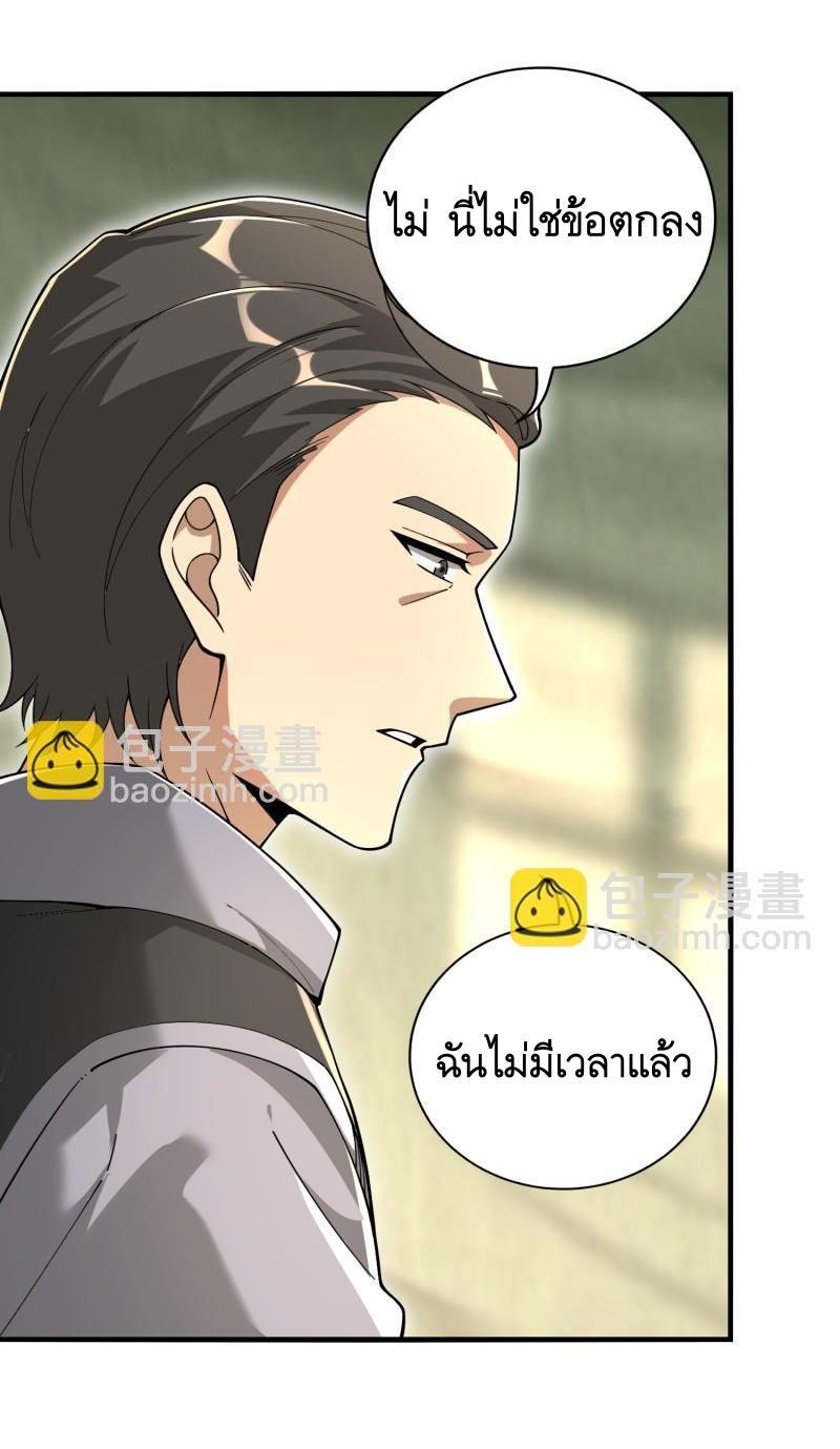 The First Sequence ตอนที่ 375 แปลไทยแปลไทย รูปที่ 30