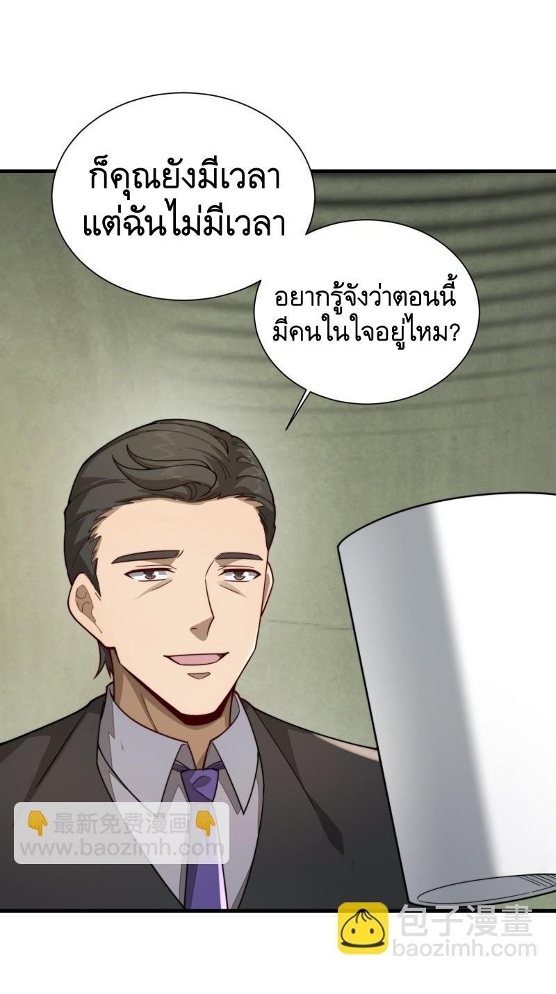 The First Sequence ตอนที่ 375 แปลไทยแปลไทย รูปที่ 47