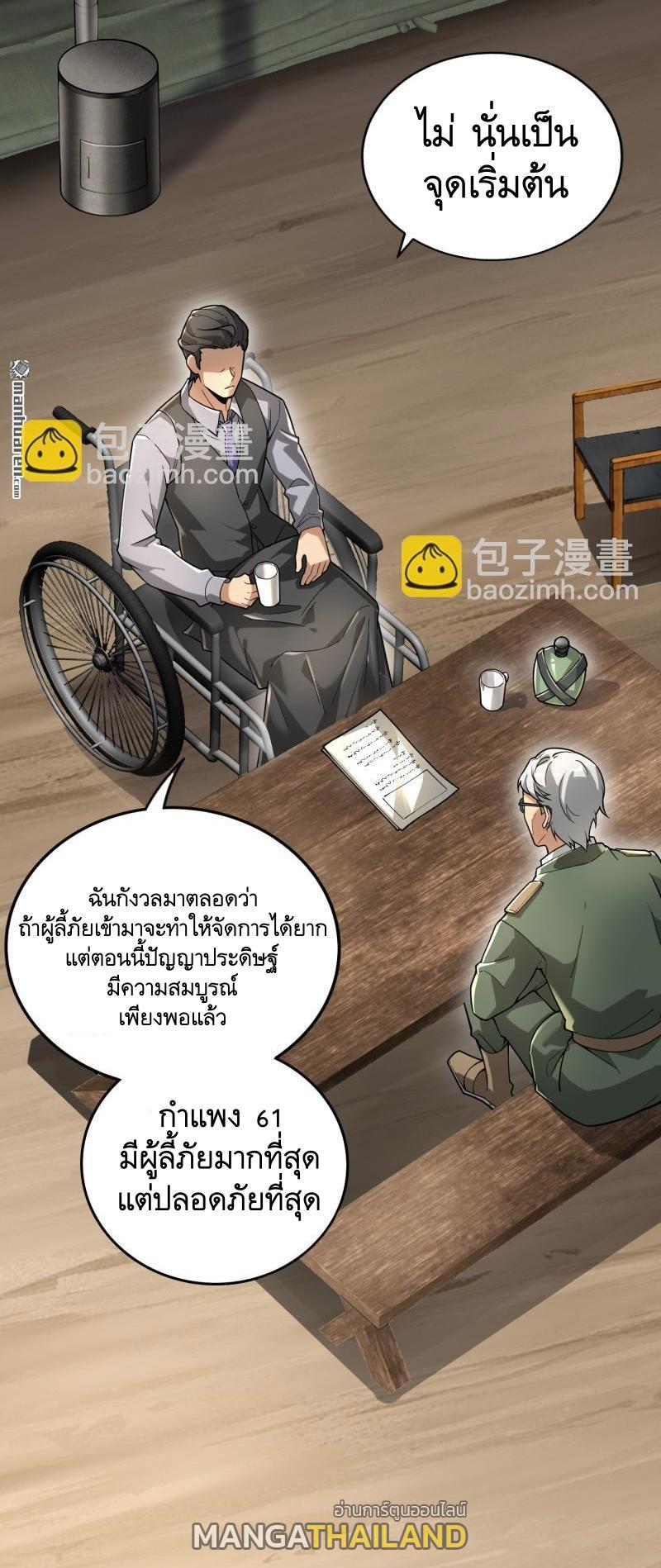 The First Sequence ตอนที่ 375 แปลไทยแปลไทย รูปที่ 7