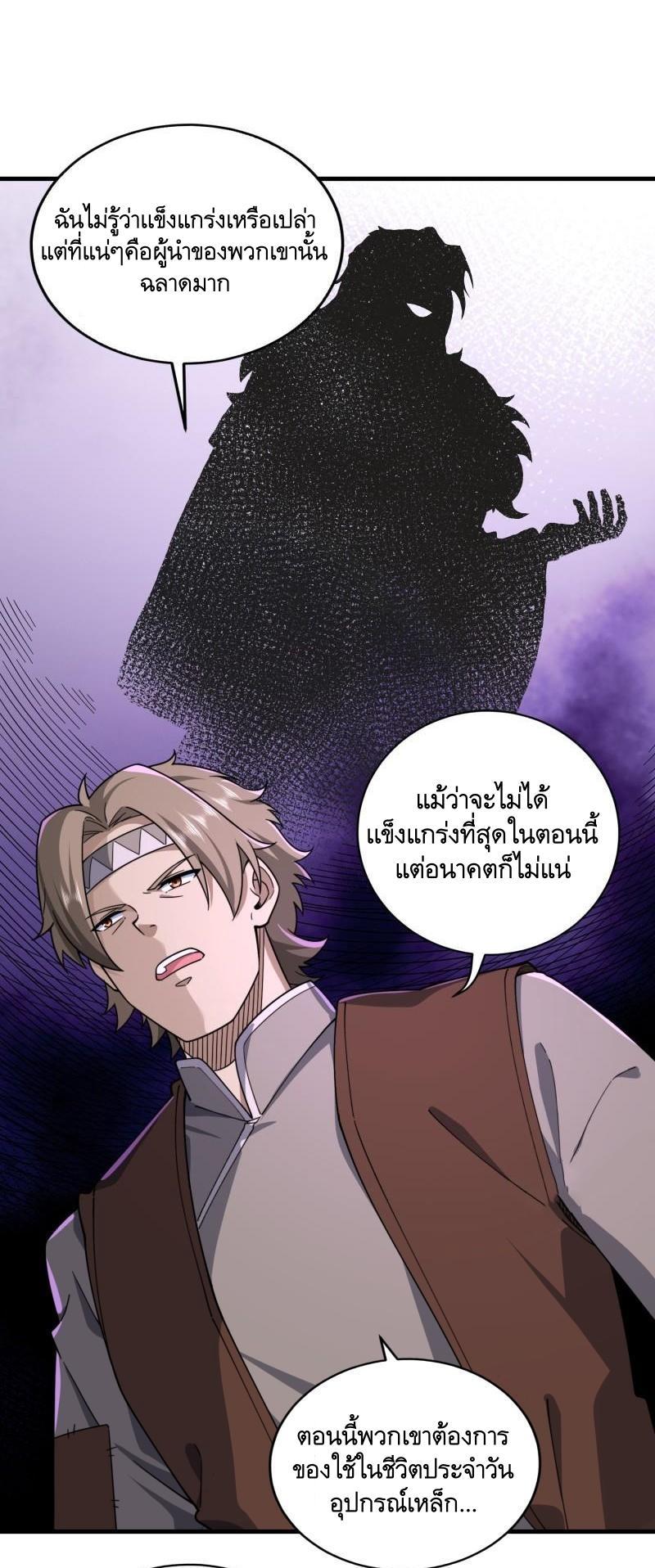 The First Sequence ตอนที่ 377 แปลไทยแปลไทย รูปที่ 24