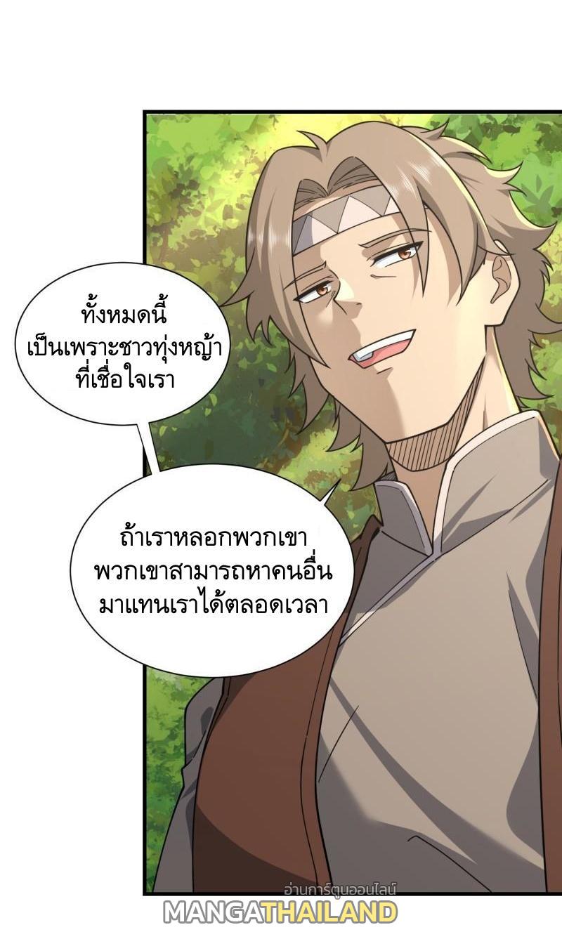 The First Sequence ตอนที่ 377 แปลไทยแปลไทย รูปที่ 9