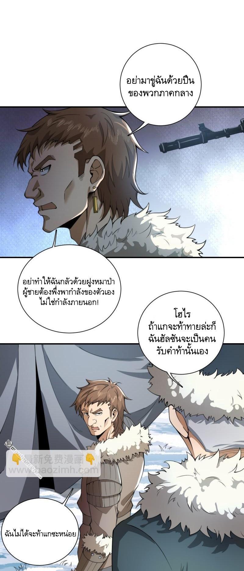 The First Sequence ตอนที่ 378 แปลไทยแปลไทย รูปที่ 14