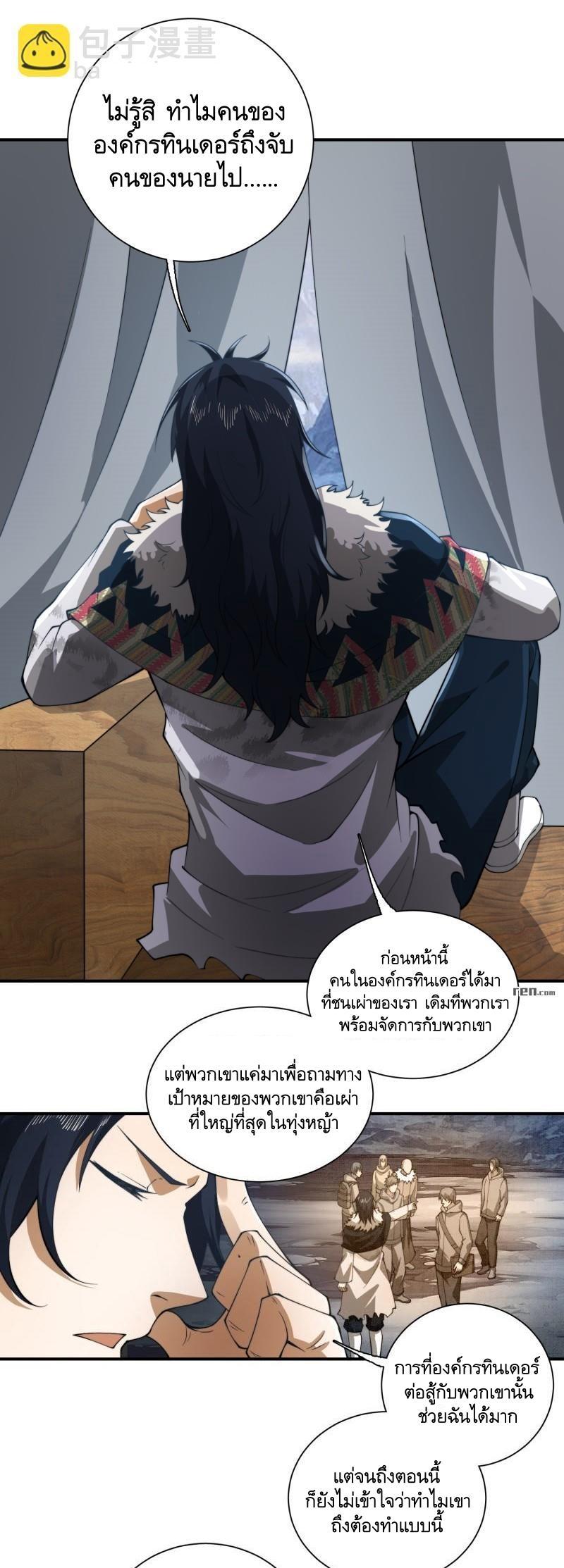 The First Sequence ตอนที่ 378 แปลไทยแปลไทย รูปที่ 18