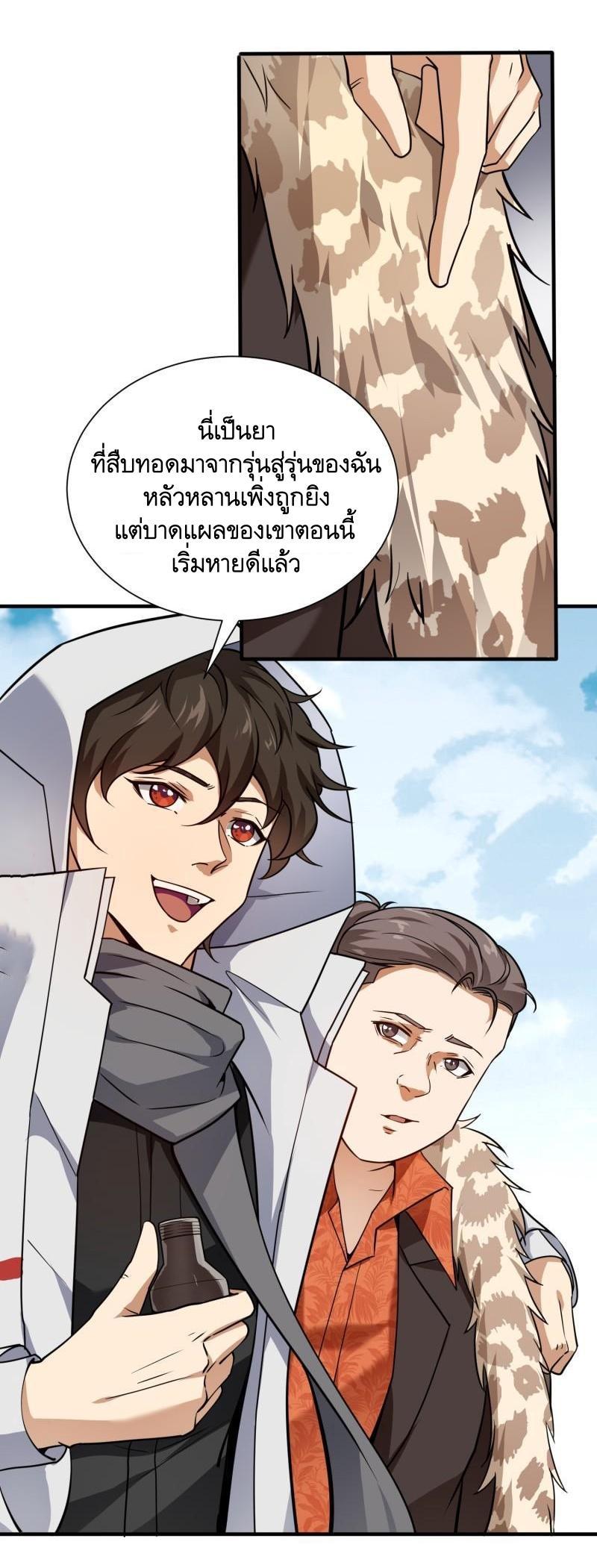 The First Sequence ตอนที่ 380 แปลไทยแปลไทย รูปที่ 25