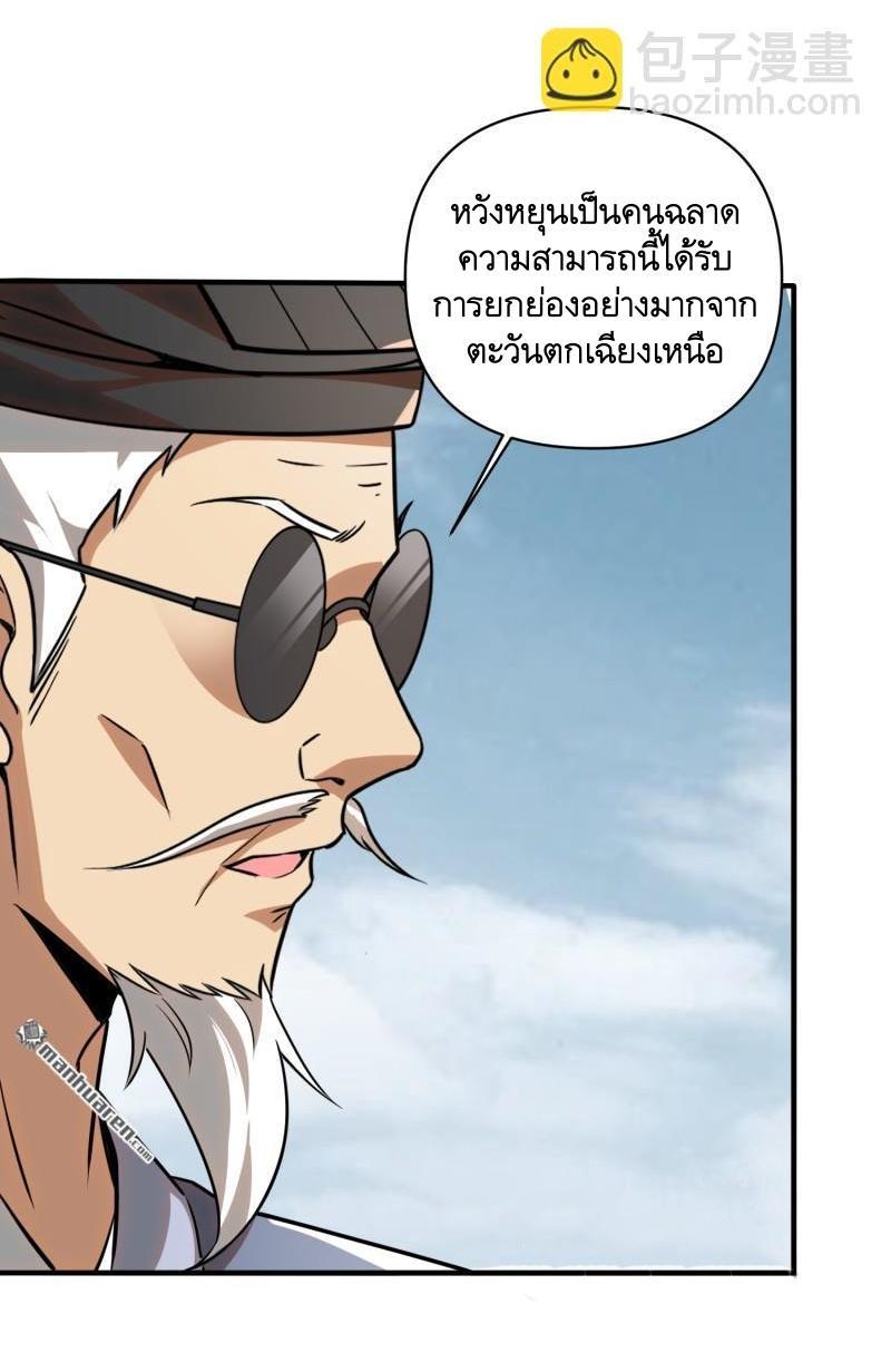 The First Sequence ตอนที่ 380 แปลไทยแปลไทย รูปที่ 49