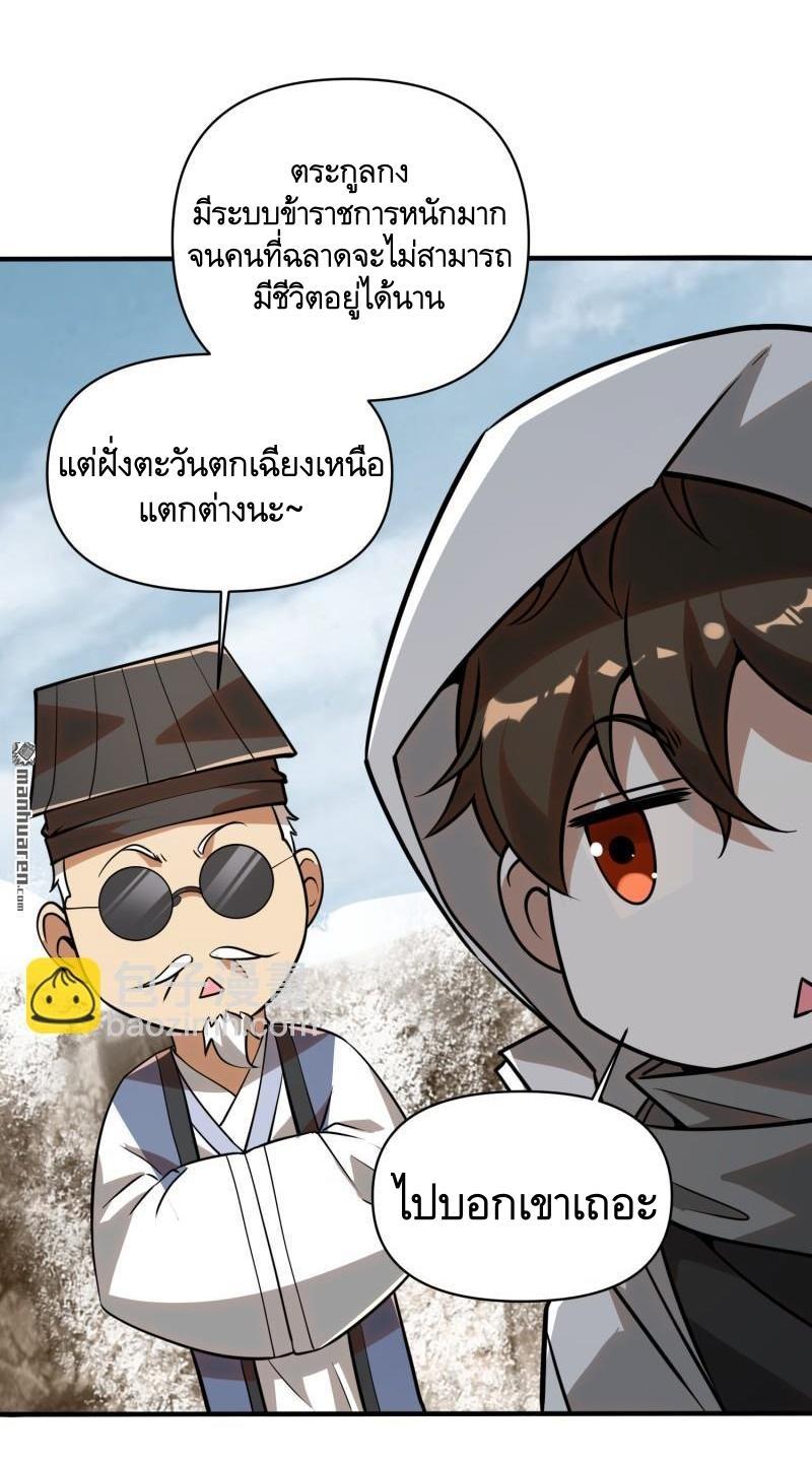 The First Sequence ตอนที่ 380 แปลไทยแปลไทย รูปที่ 50