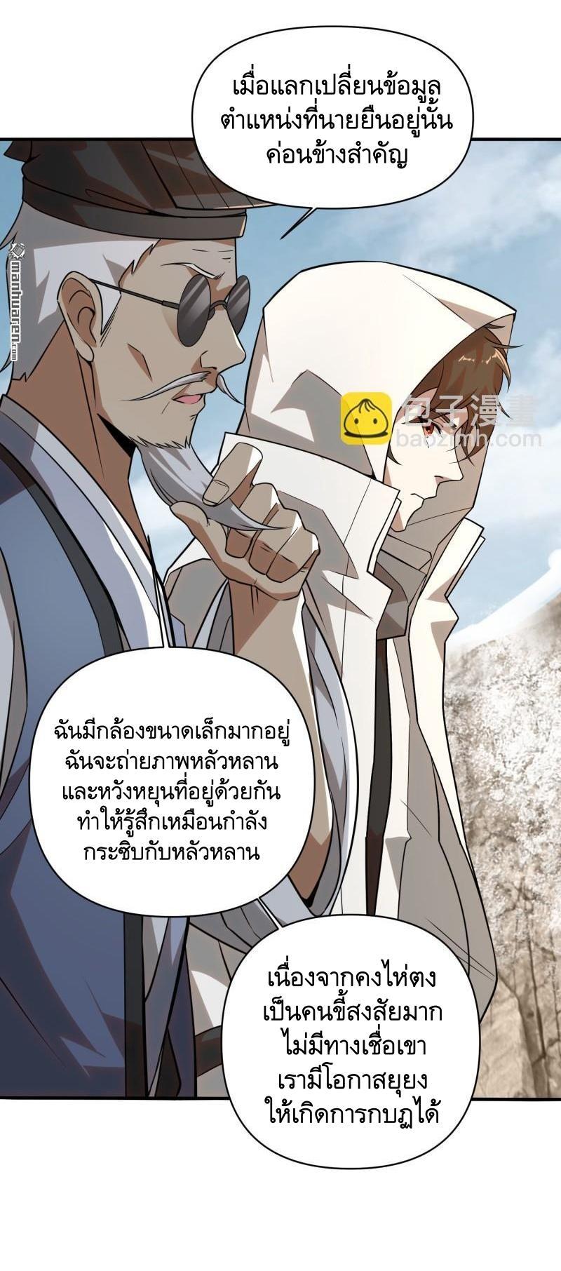 The First Sequence ตอนที่ 380 แปลไทยแปลไทย รูปที่ 51