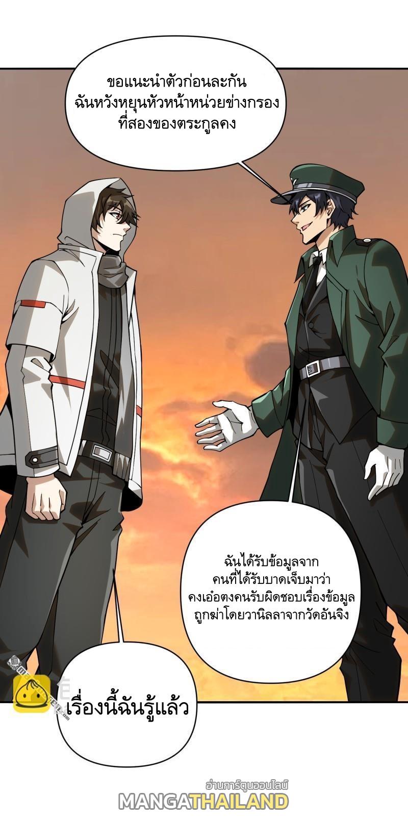 The First Sequence ตอนที่ 381 แปลไทยแปลไทย รูปที่ 2