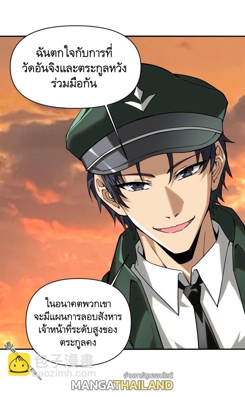 The First Sequence ตอนที่ 381 แปลไทยแปลไทย รูปที่ 3