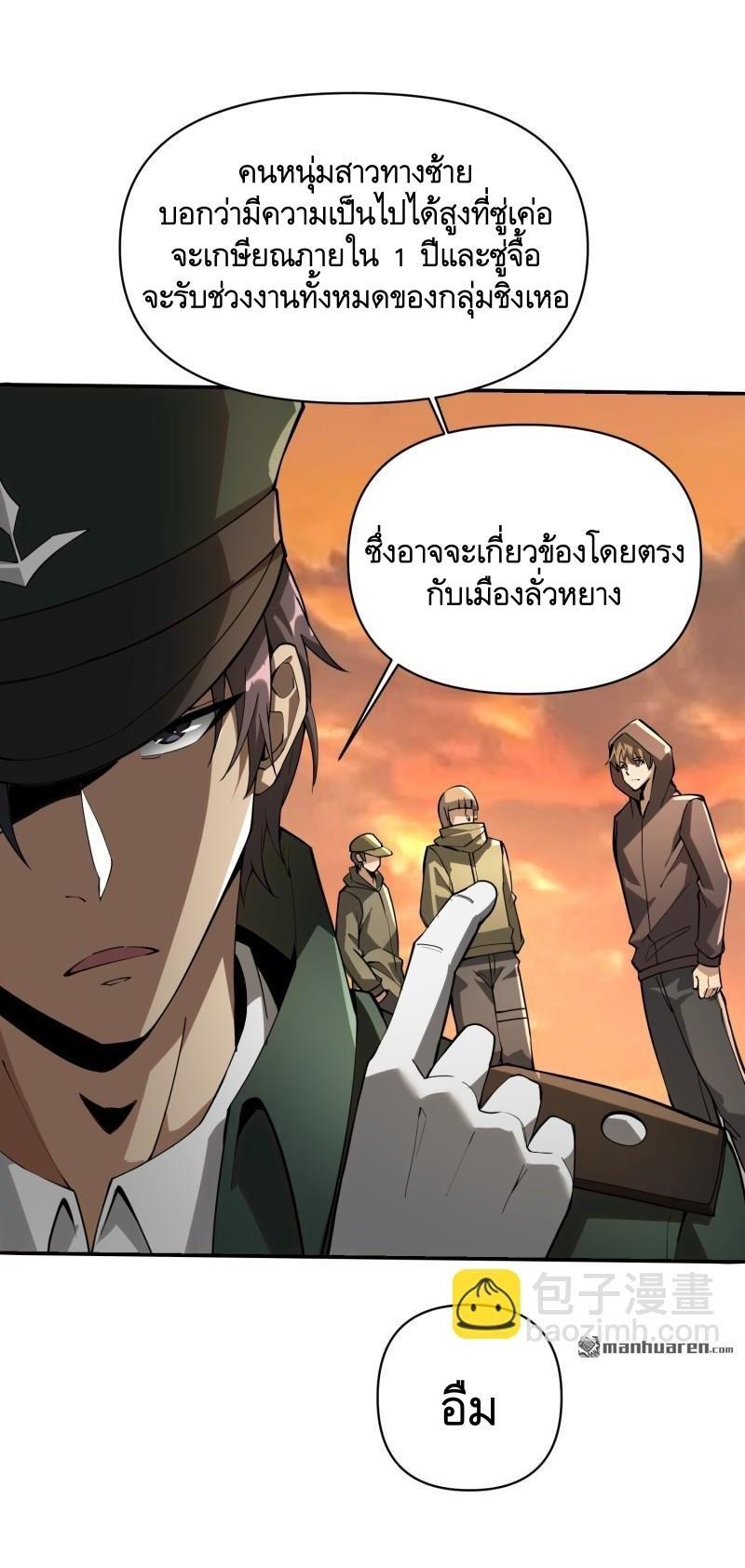 The First Sequence ตอนที่ 381 แปลไทยแปลไทย รูปที่ 9