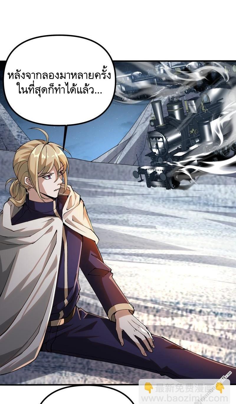 The First Sequence ตอนที่ 382 แปลไทยแปลไทย รูปที่ 22