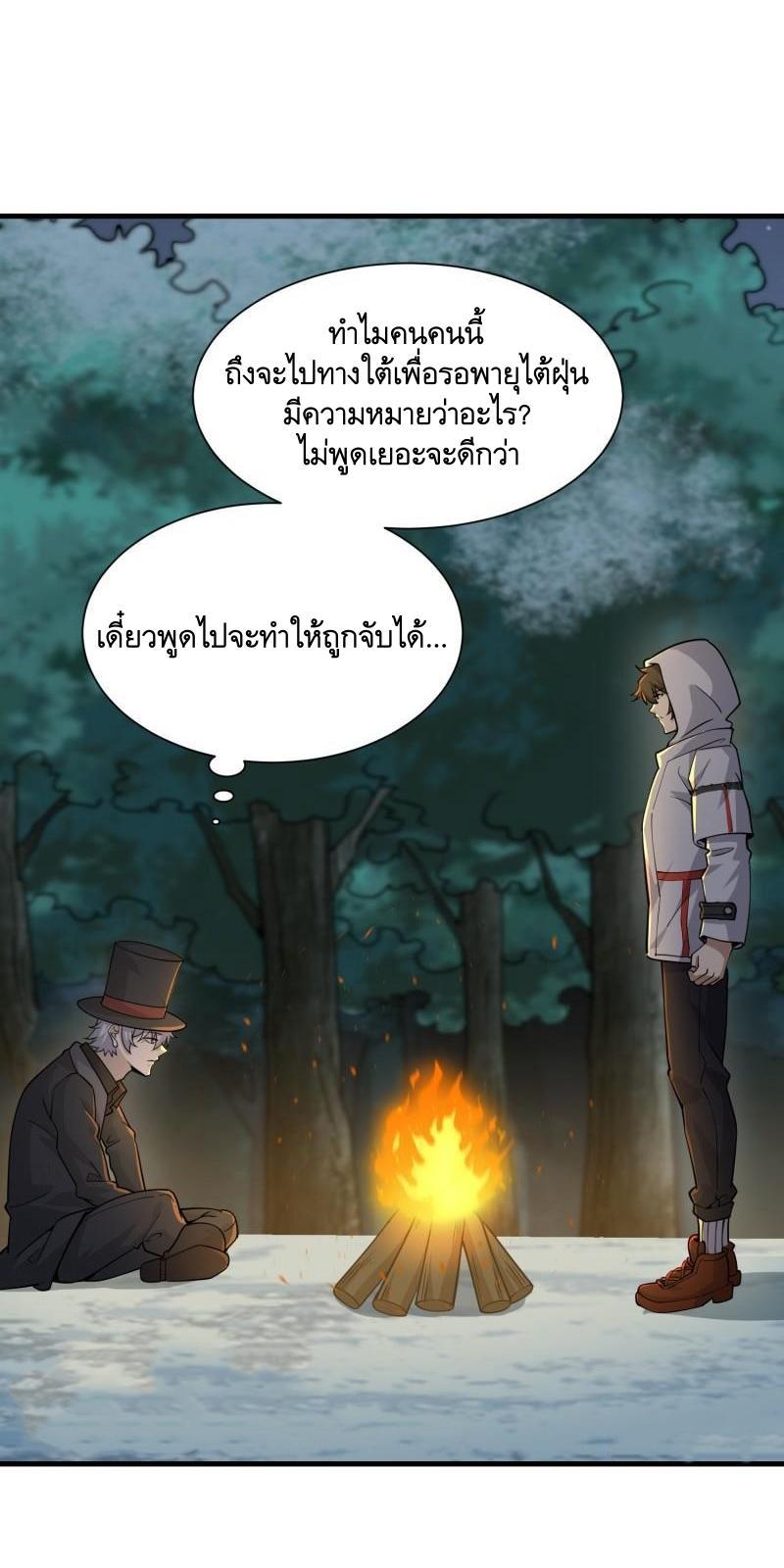 The First Sequence ตอนที่ 382 แปลไทยแปลไทย รูปที่ 43