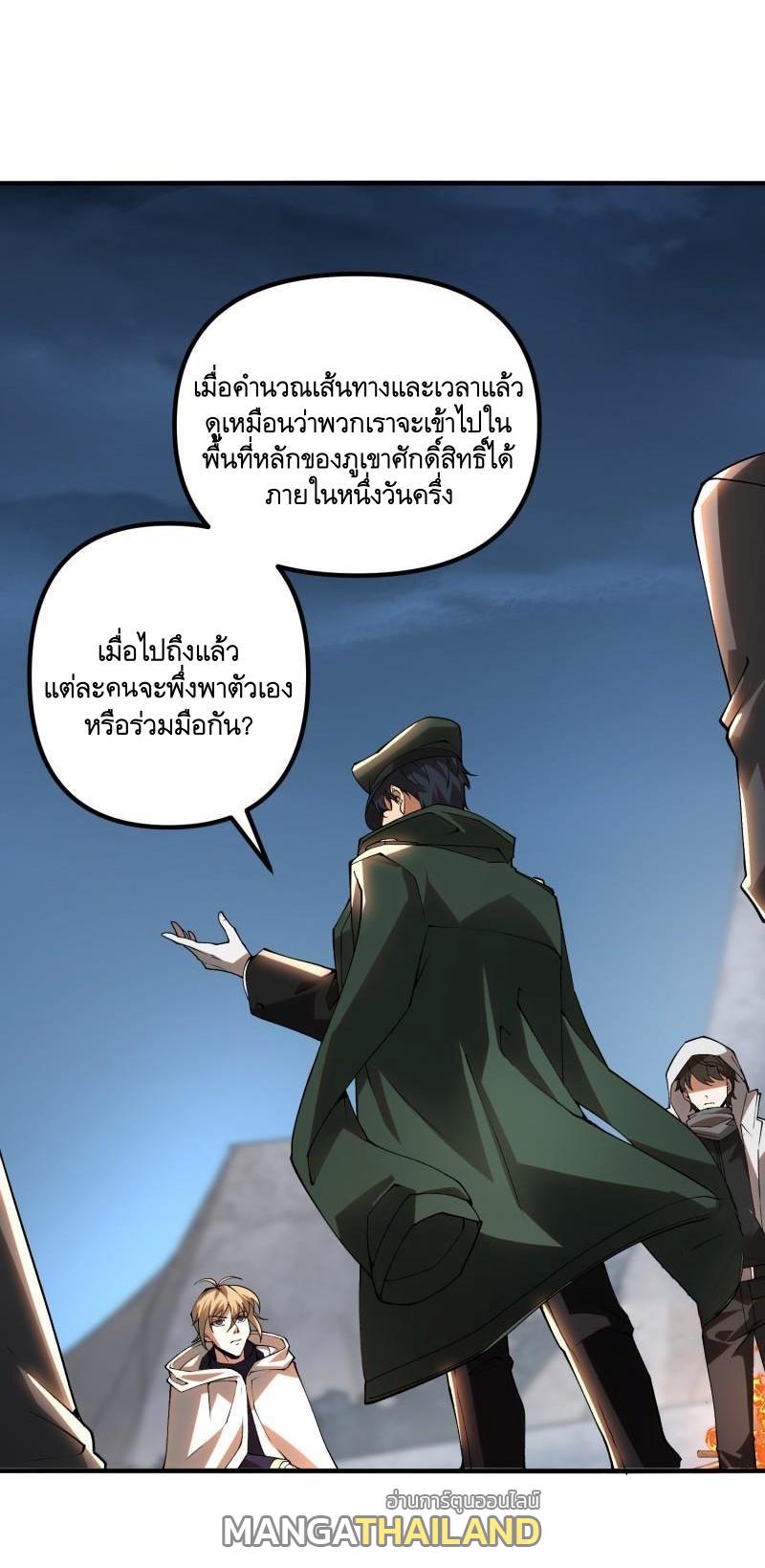 The First Sequence ตอนที่ 383 แปลไทยแปลไทย รูปที่ 23