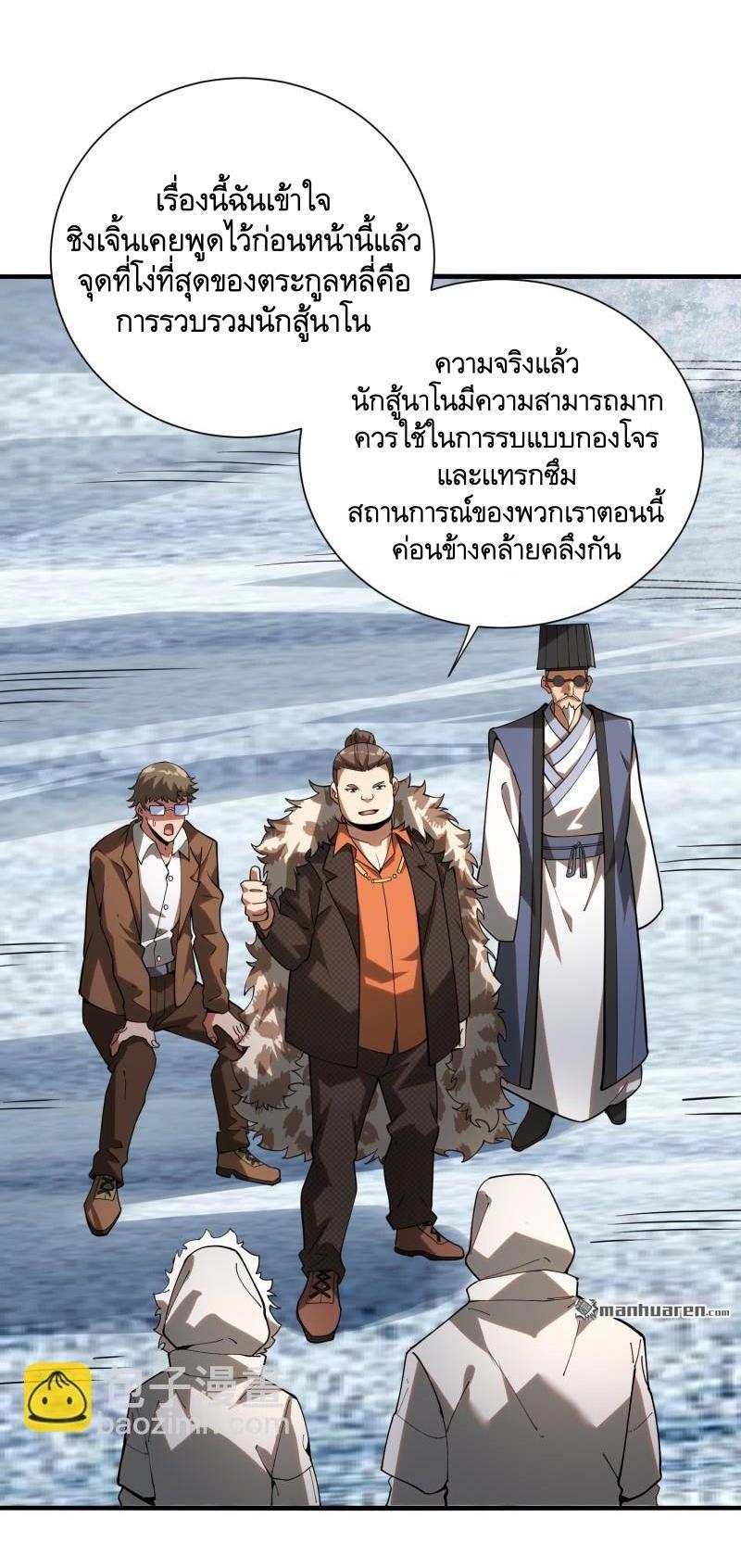 The First Sequence ตอนที่ 383 แปลไทยแปลไทย รูปที่ 50