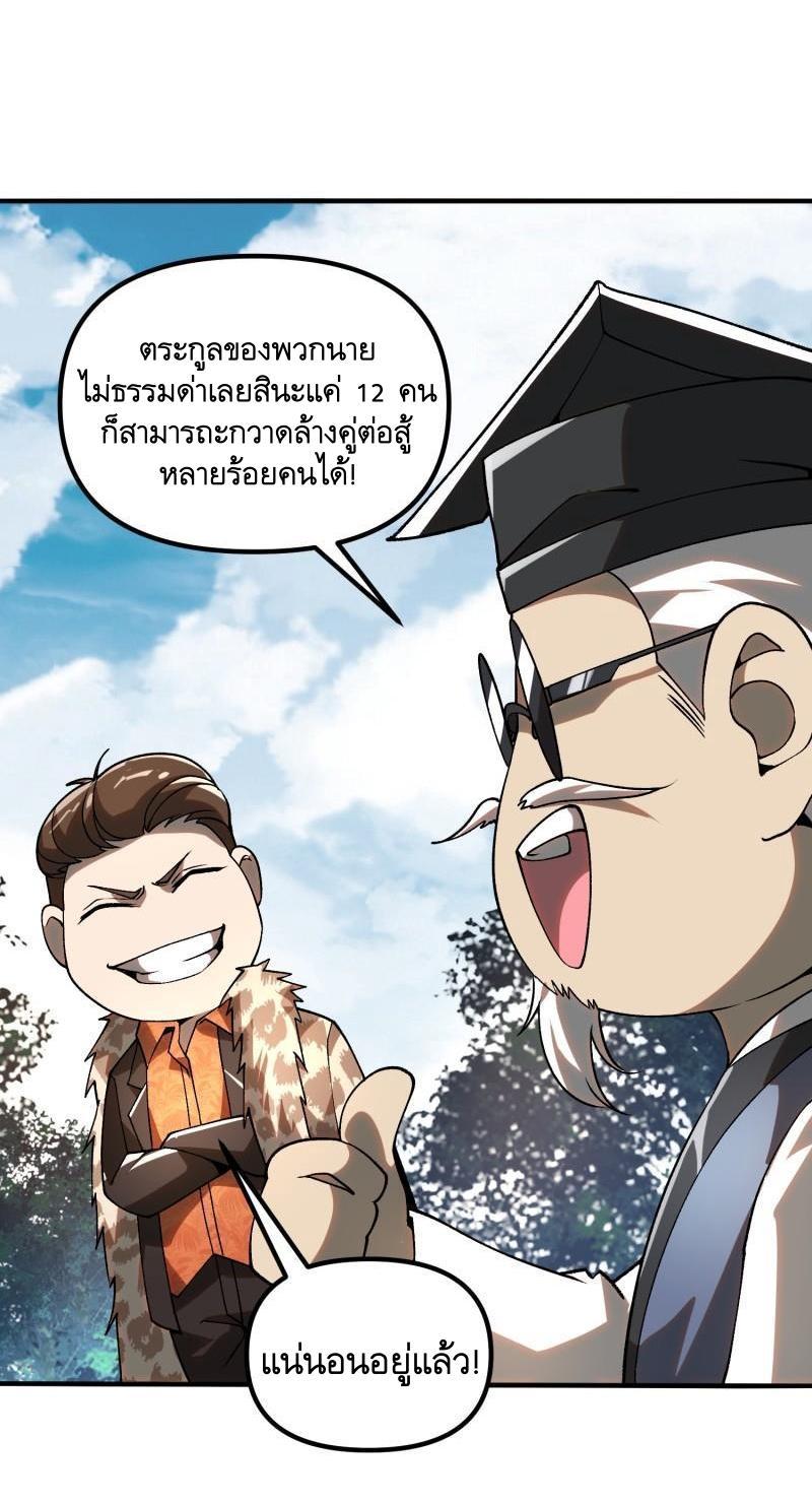 The First Sequence ตอนที่ 385 แปลไทยแปลไทย รูปที่ 16