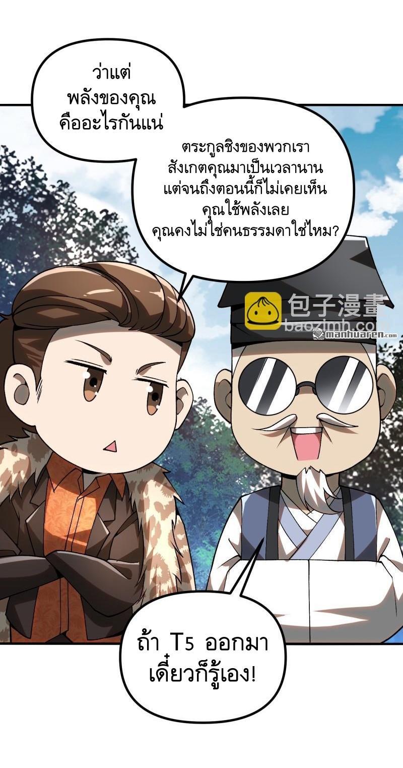 The First Sequence ตอนที่ 385 แปลไทยแปลไทย รูปที่ 17