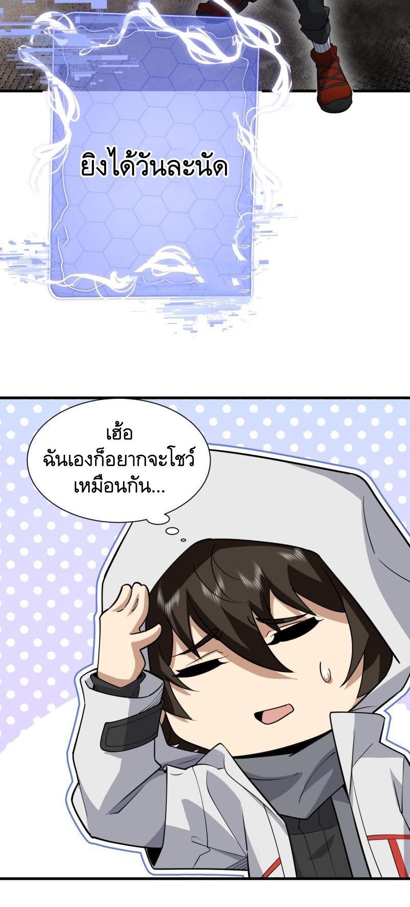 The First Sequence ตอนที่ 386 แปลไทยแปลไทย รูปที่ 42