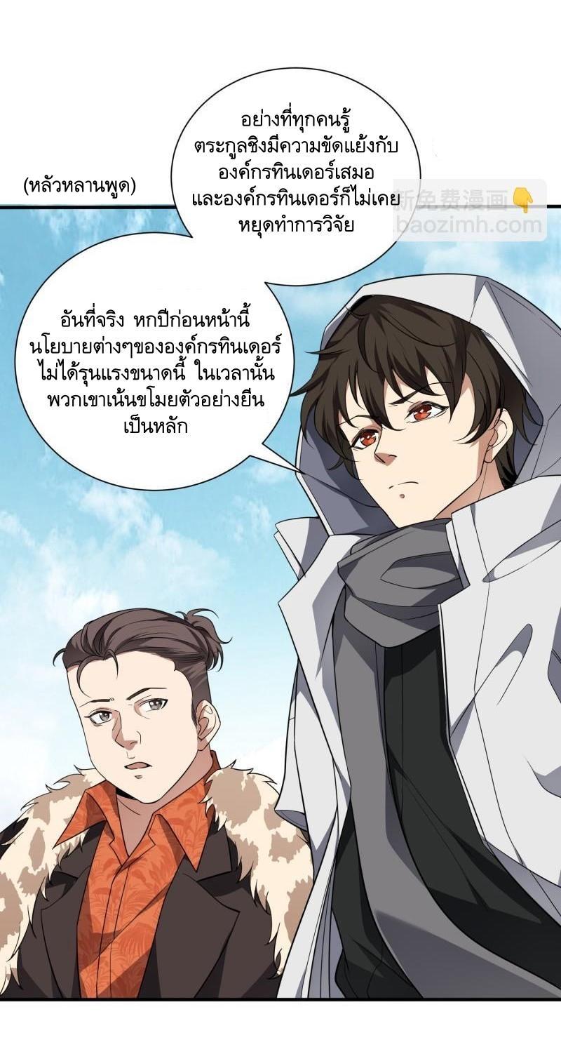 The First Sequence ตอนที่ 389 แปลไทยแปลไทย รูปที่ 52