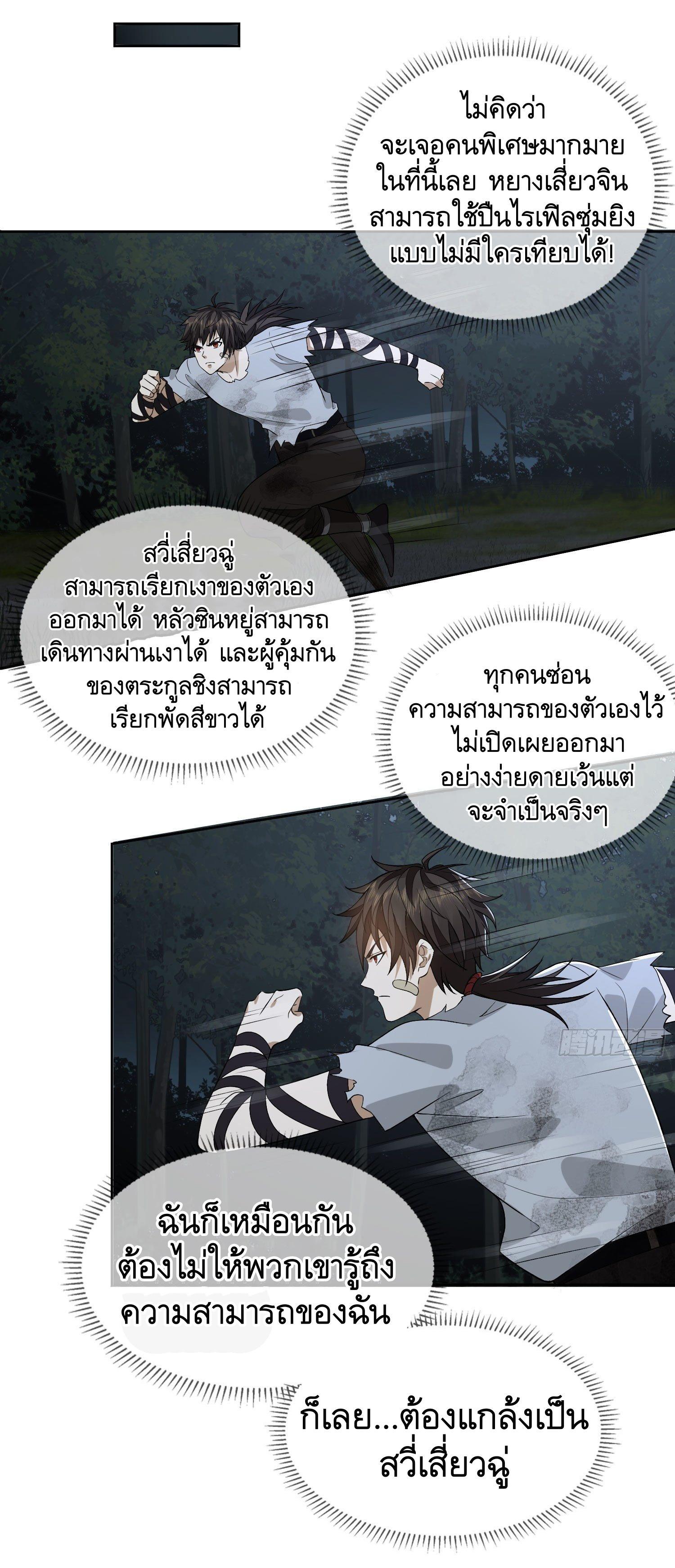 The First Sequence ตอนที่ 44 แปลไทย รูปที่ 27