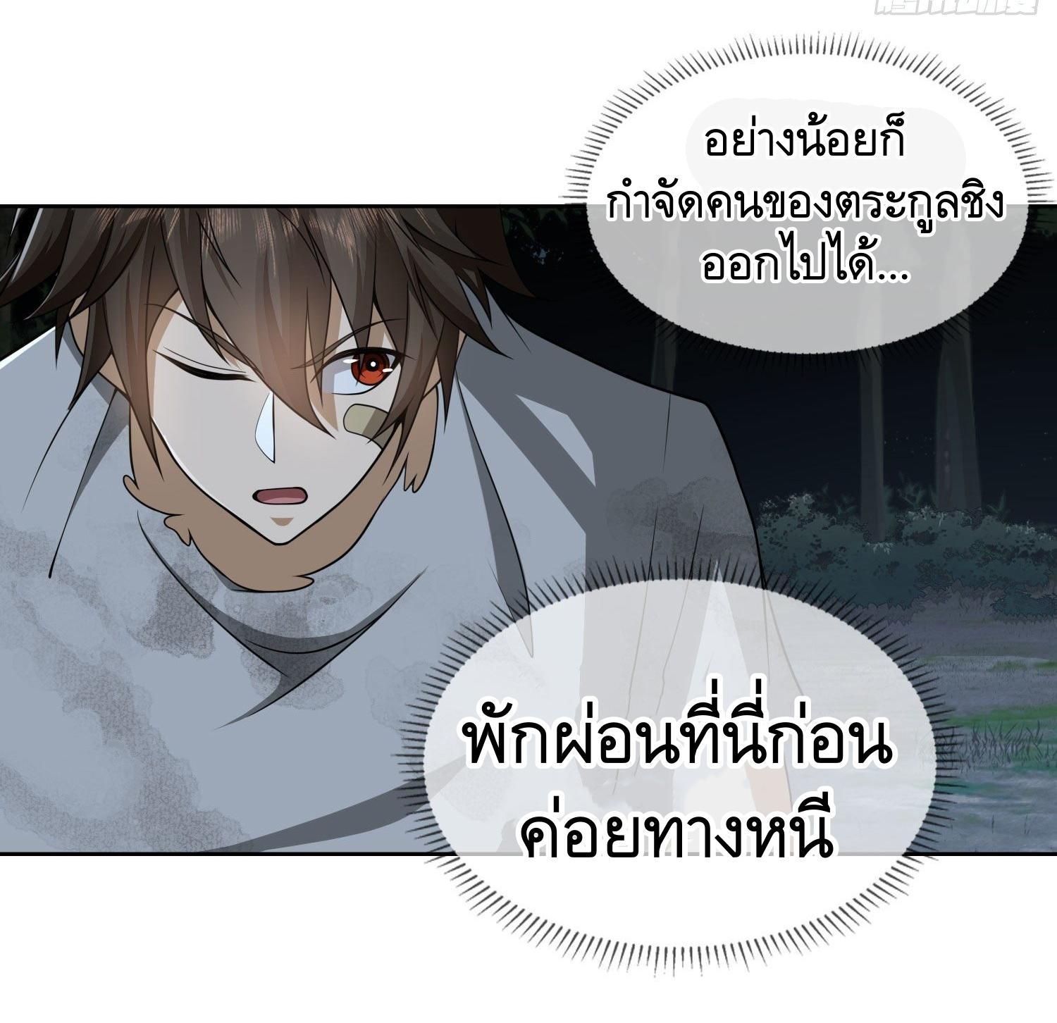 The First Sequence ตอนที่ 44 แปลไทย รูปที่ 33