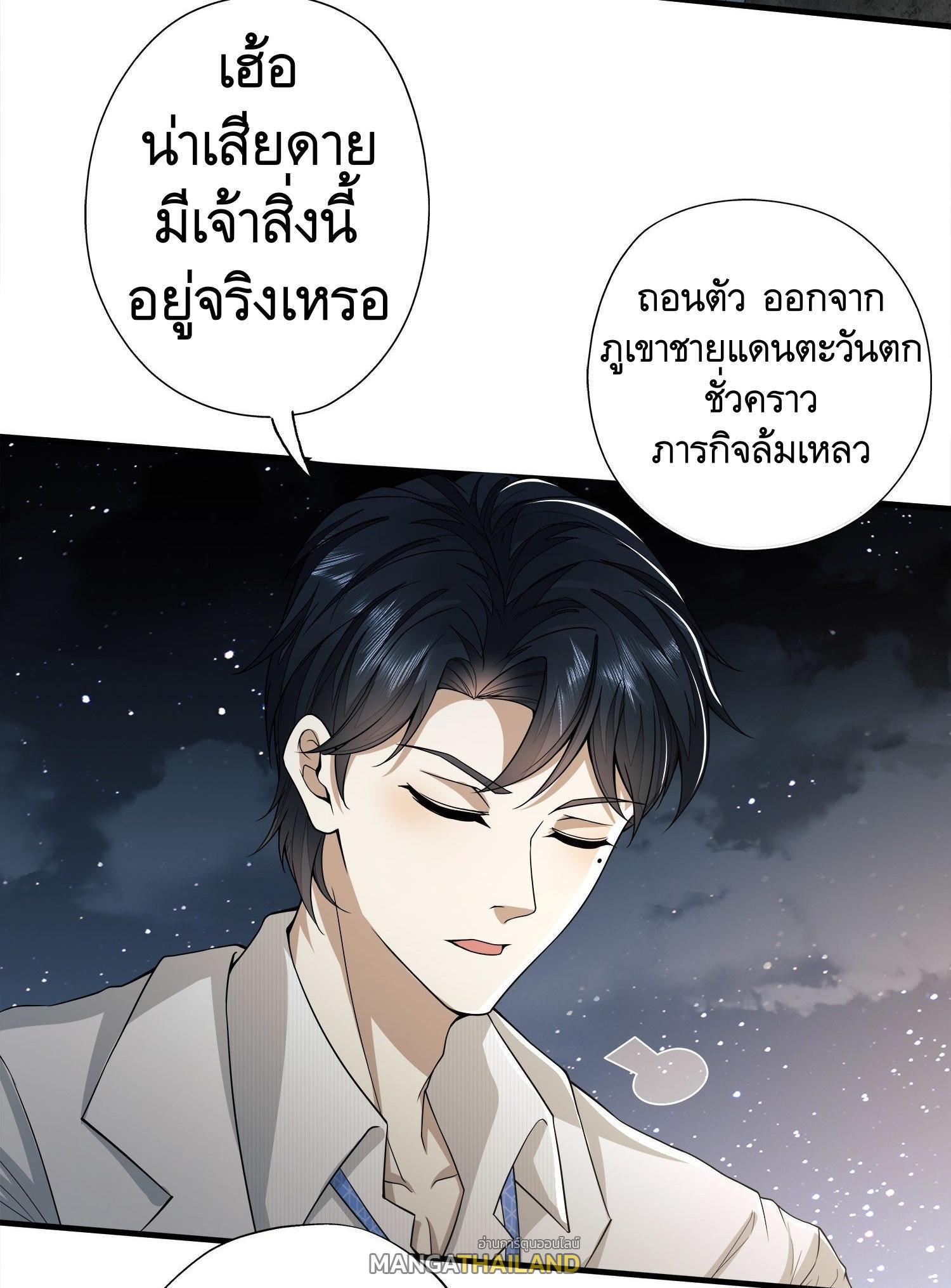 The First Sequence ตอนที่ 47 แปลไทย รูปที่ 40