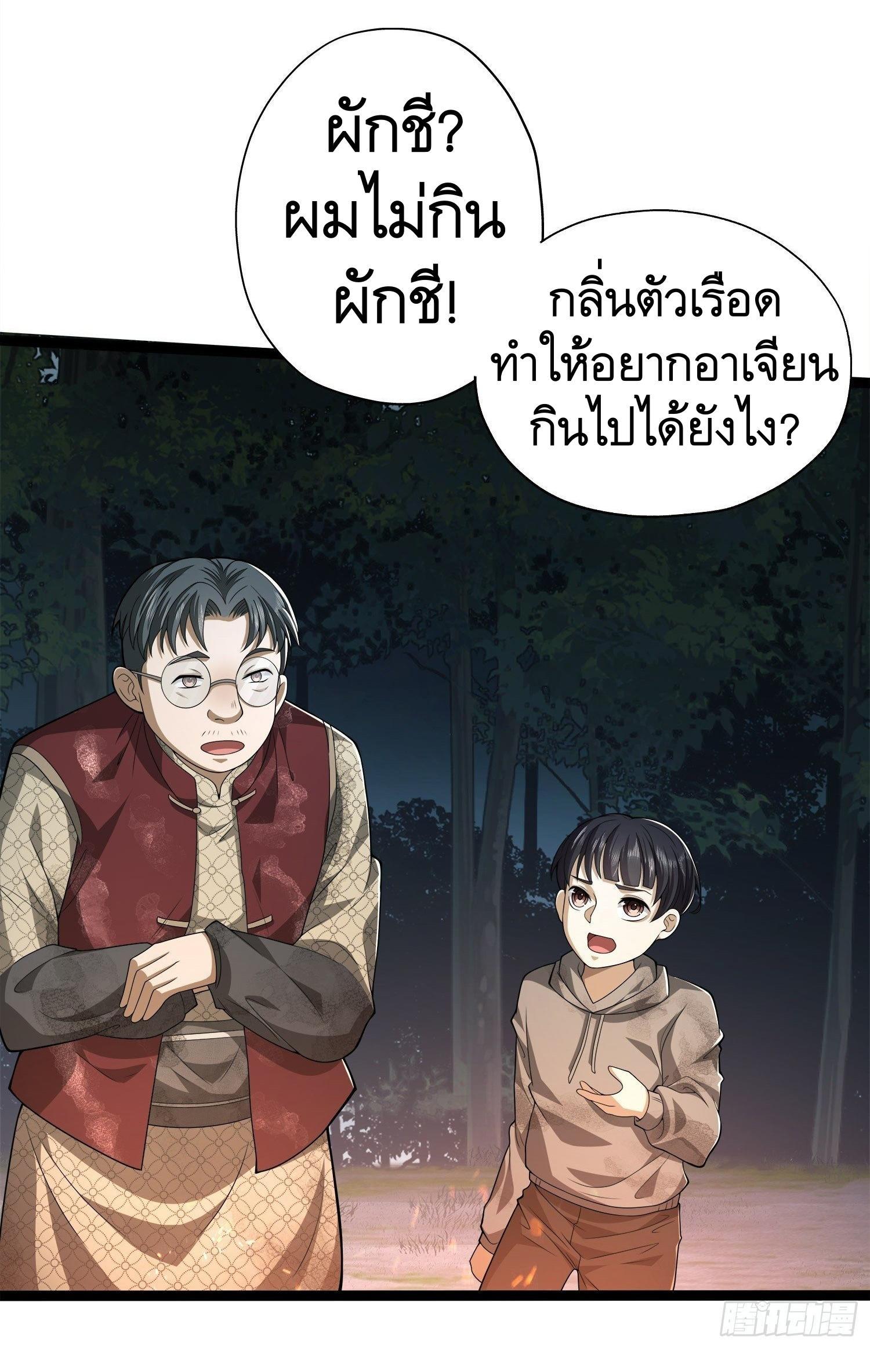 The First Sequence ตอนที่ 51 แปลไทย รูปที่ 40