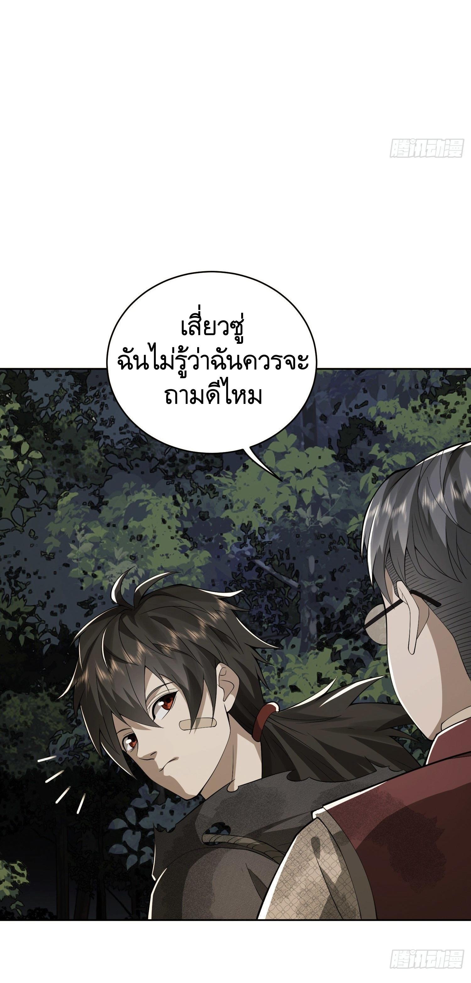 The First Sequence ตอนที่ 52 แปลไทย รูปที่ 16