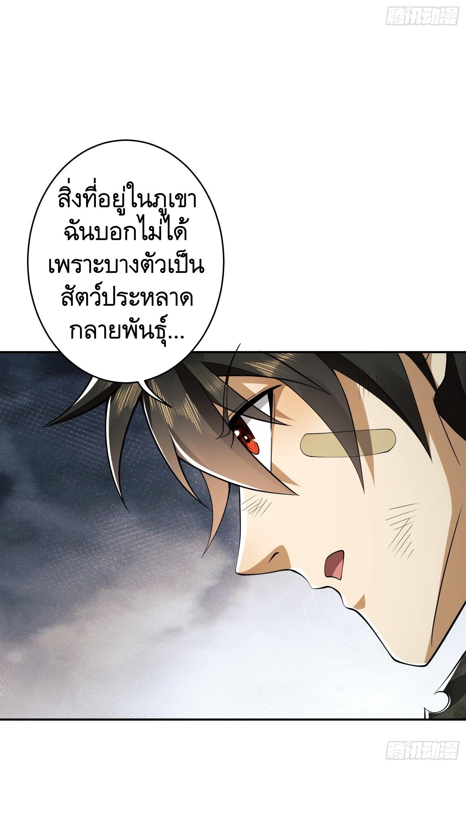 The First Sequence ตอนที่ 52 แปลไทย รูปที่ 20