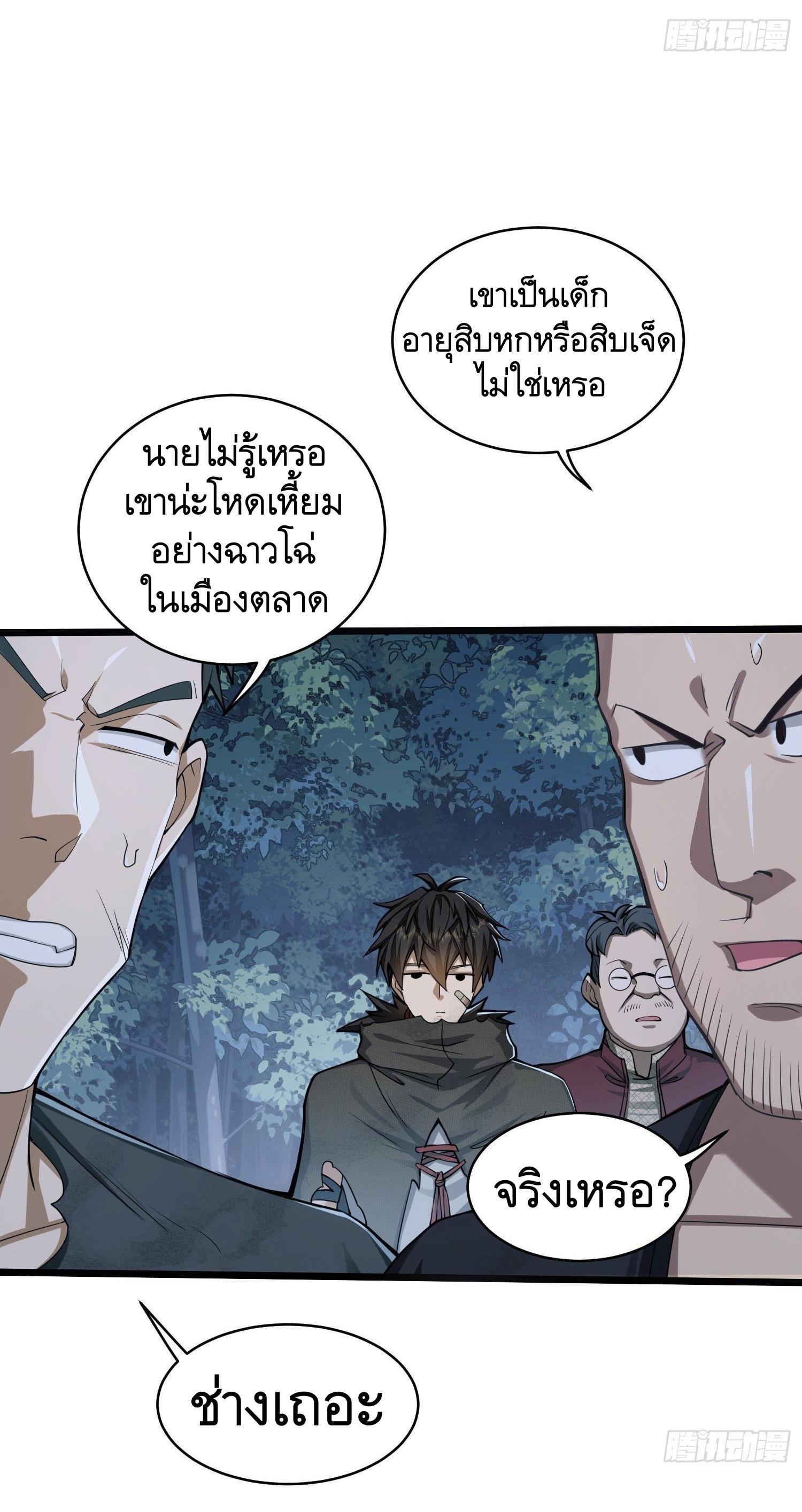 The First Sequence ตอนที่ 52 แปลไทย รูปที่ 40