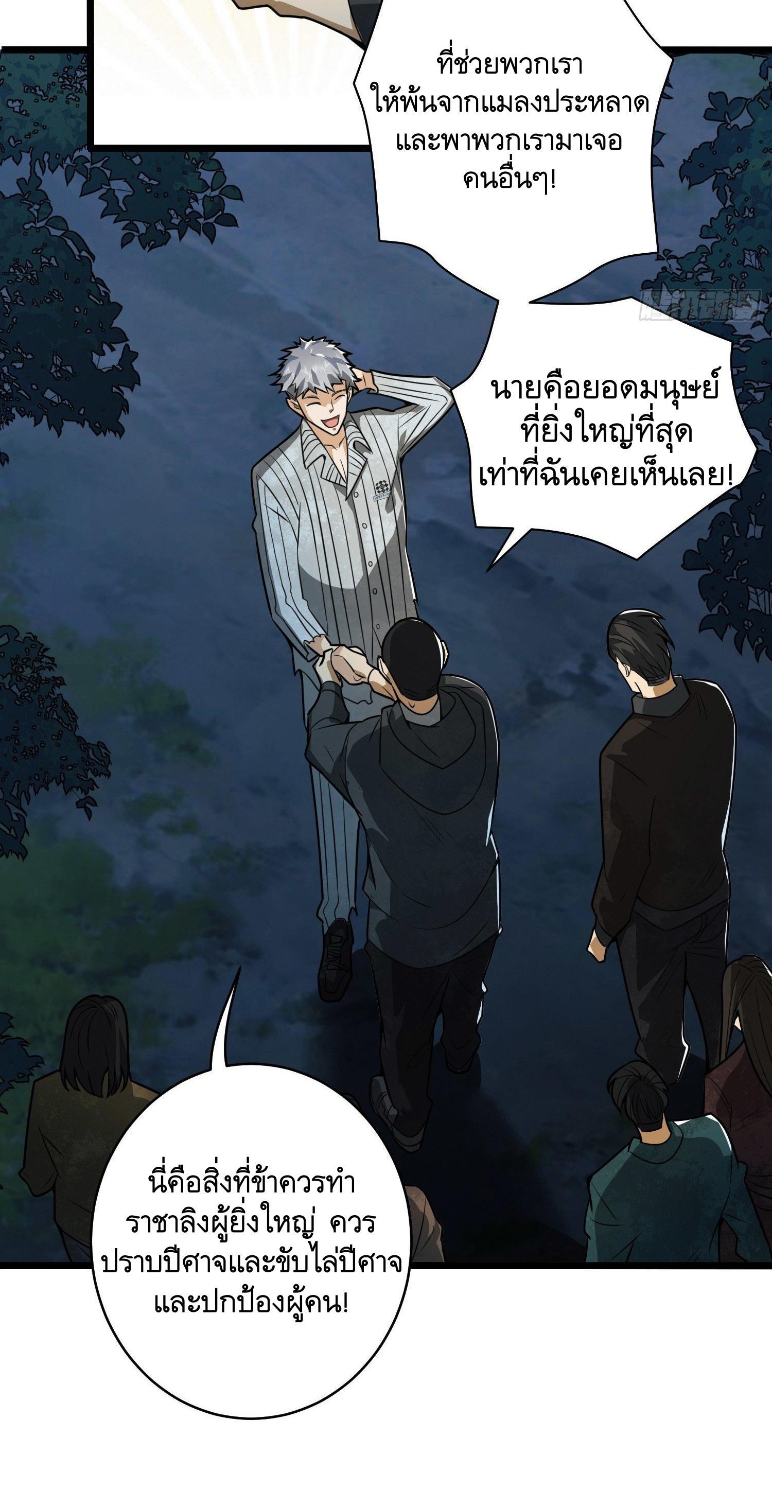 The First Sequence ตอนที่ 53 แปลไทย รูปที่ 50