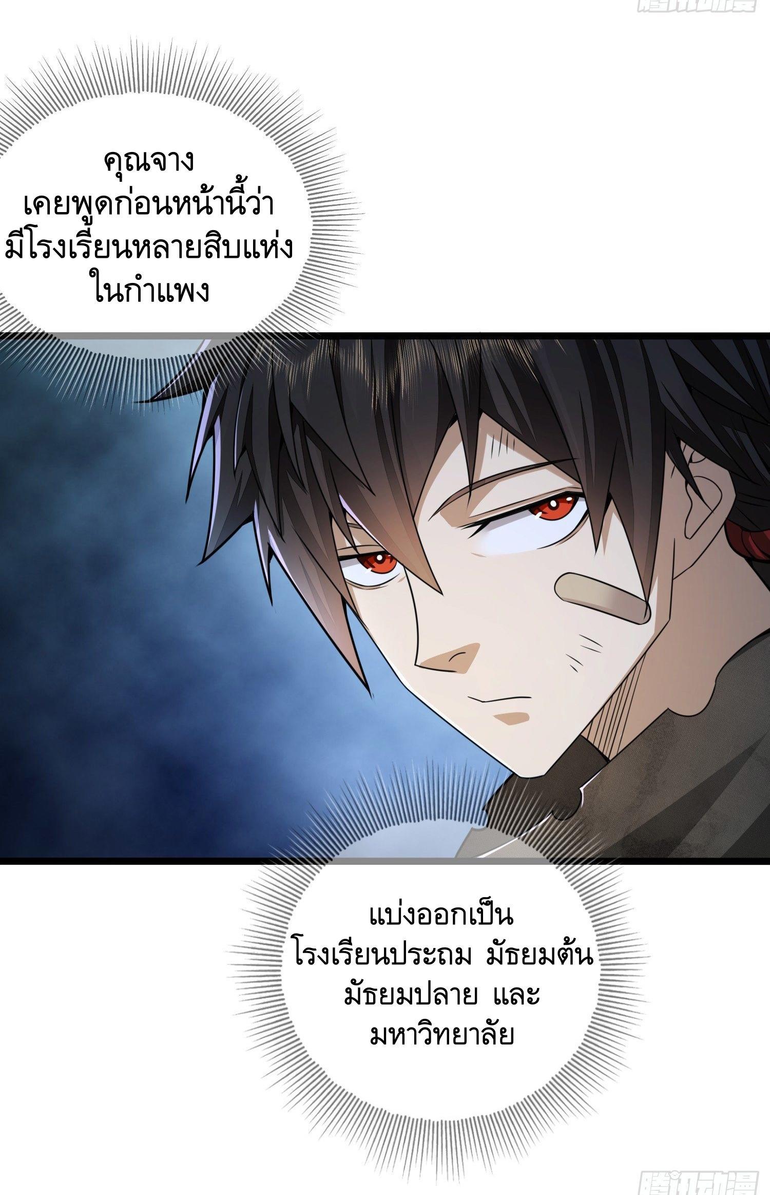 The First Sequence ตอนที่ 53 แปลไทย รูปที่ 6